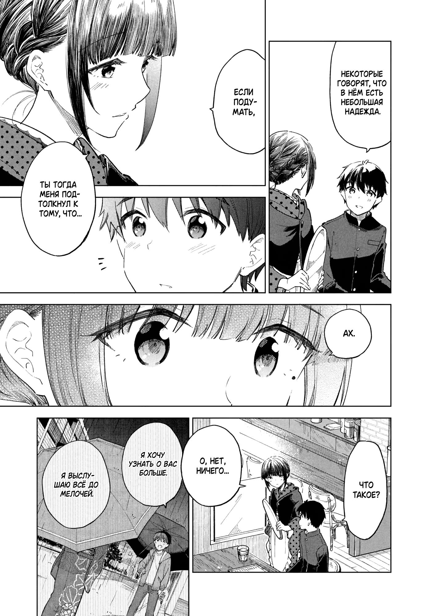 Манга Кофе у Шидзуки - Глава 29 Страница 13