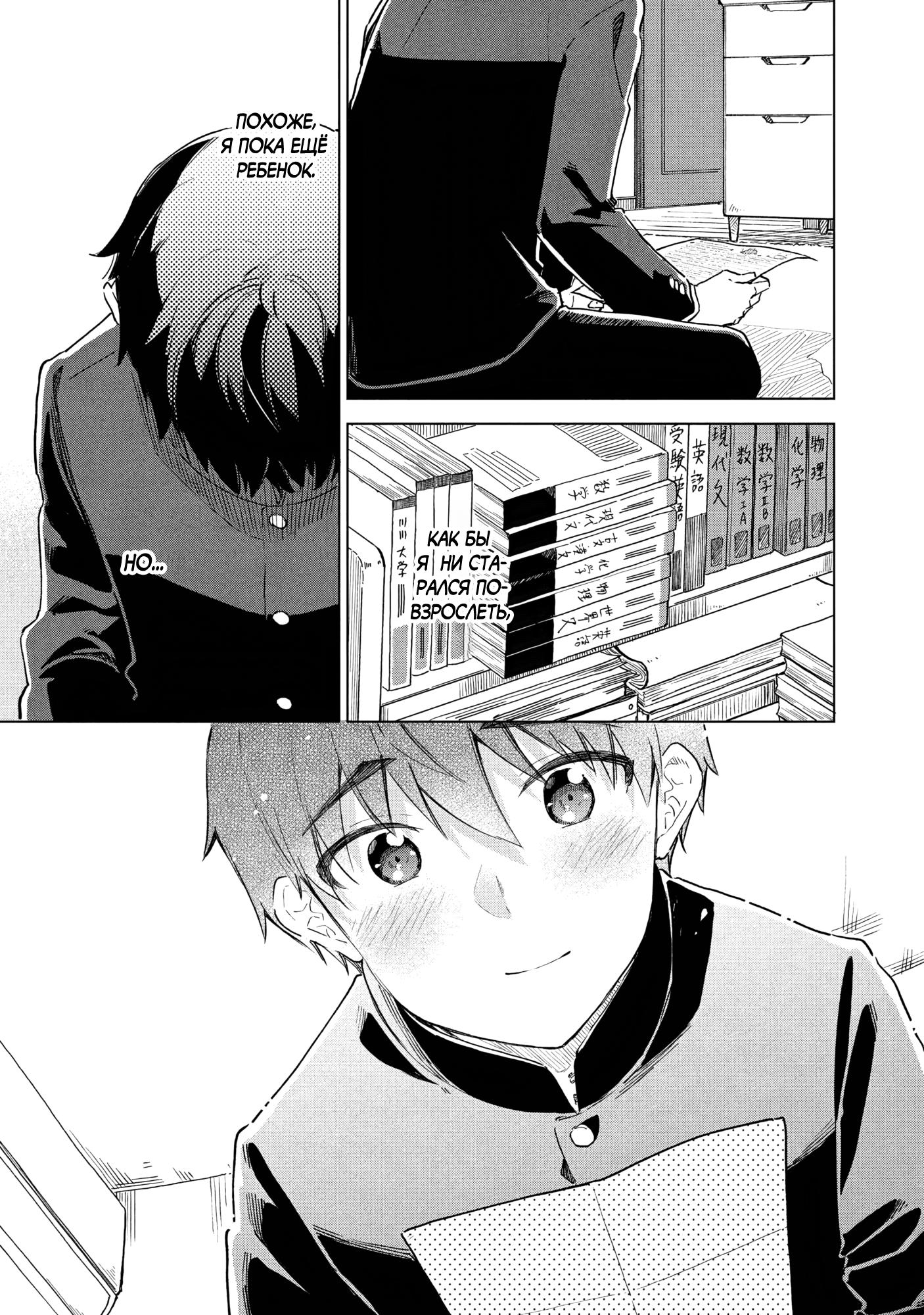 Манга Кофе у Шидзуки - Глава 29 Страница 23