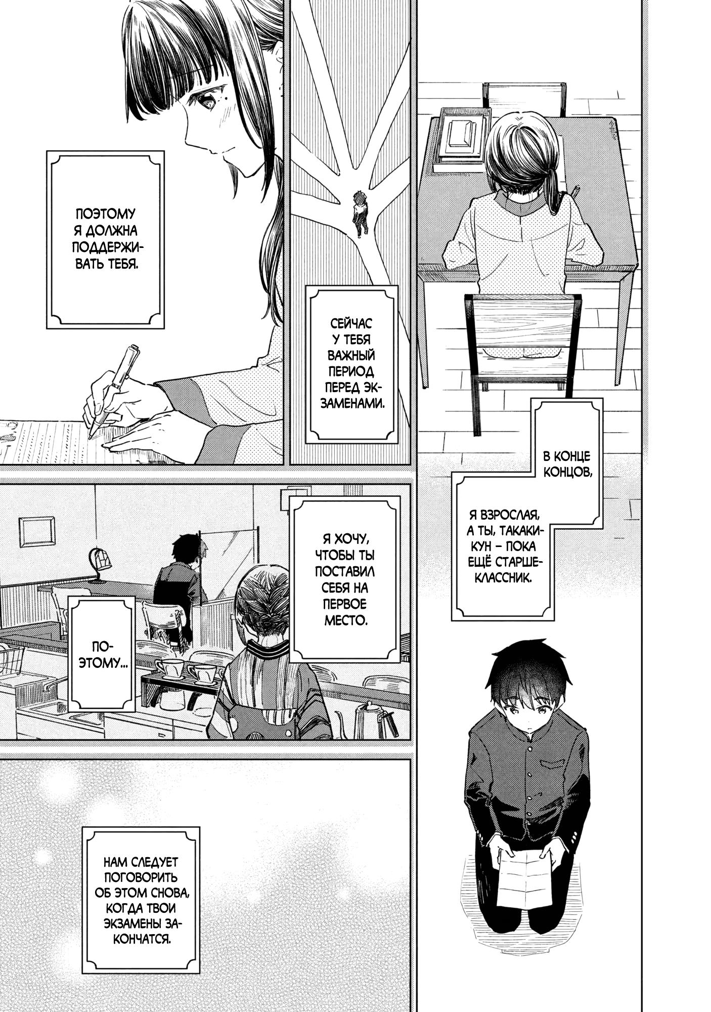 Манга Кофе у Шидзуки - Глава 29 Страница 21