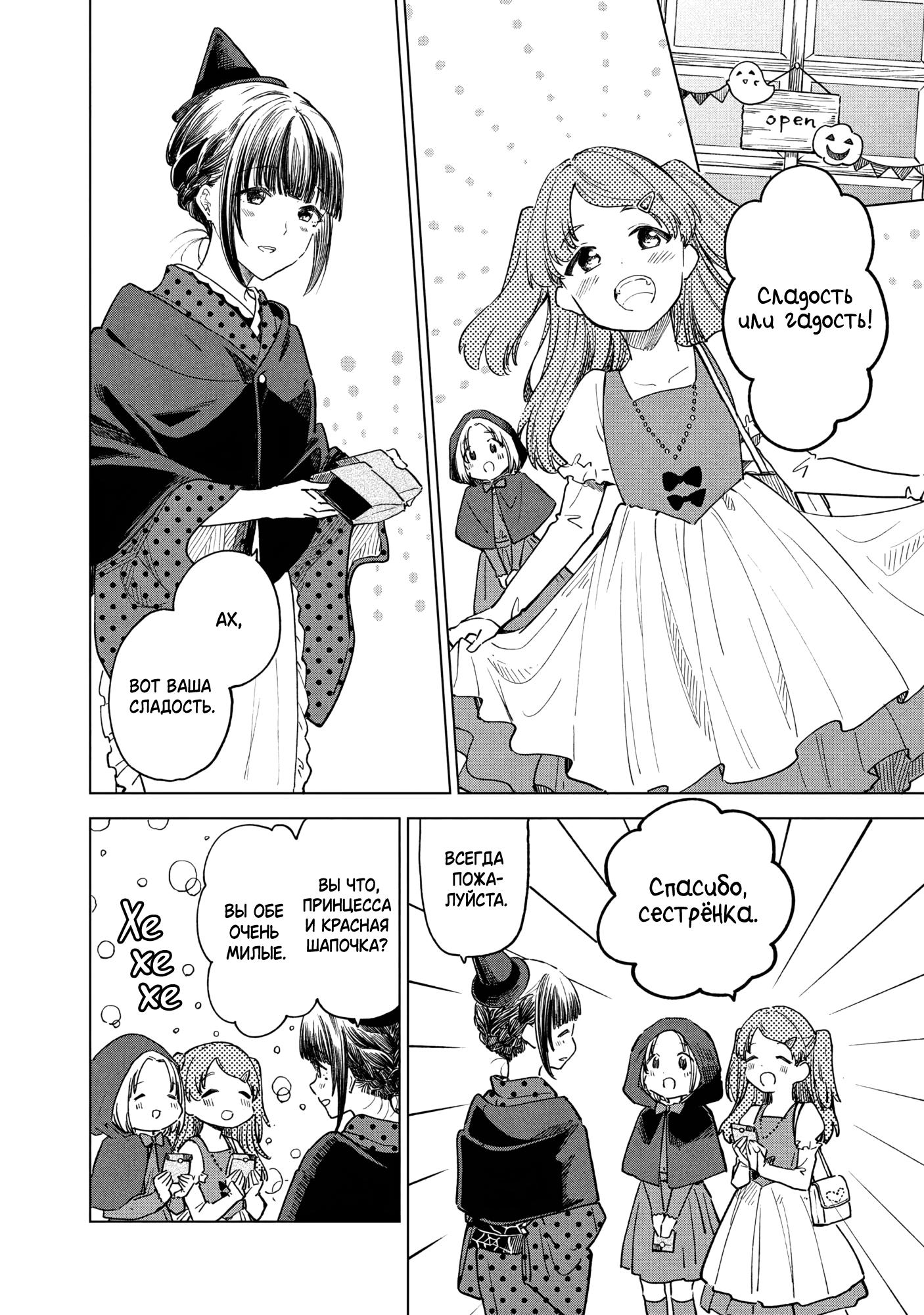 Манга Кофе у Шидзуки - Глава 29 Страница 4