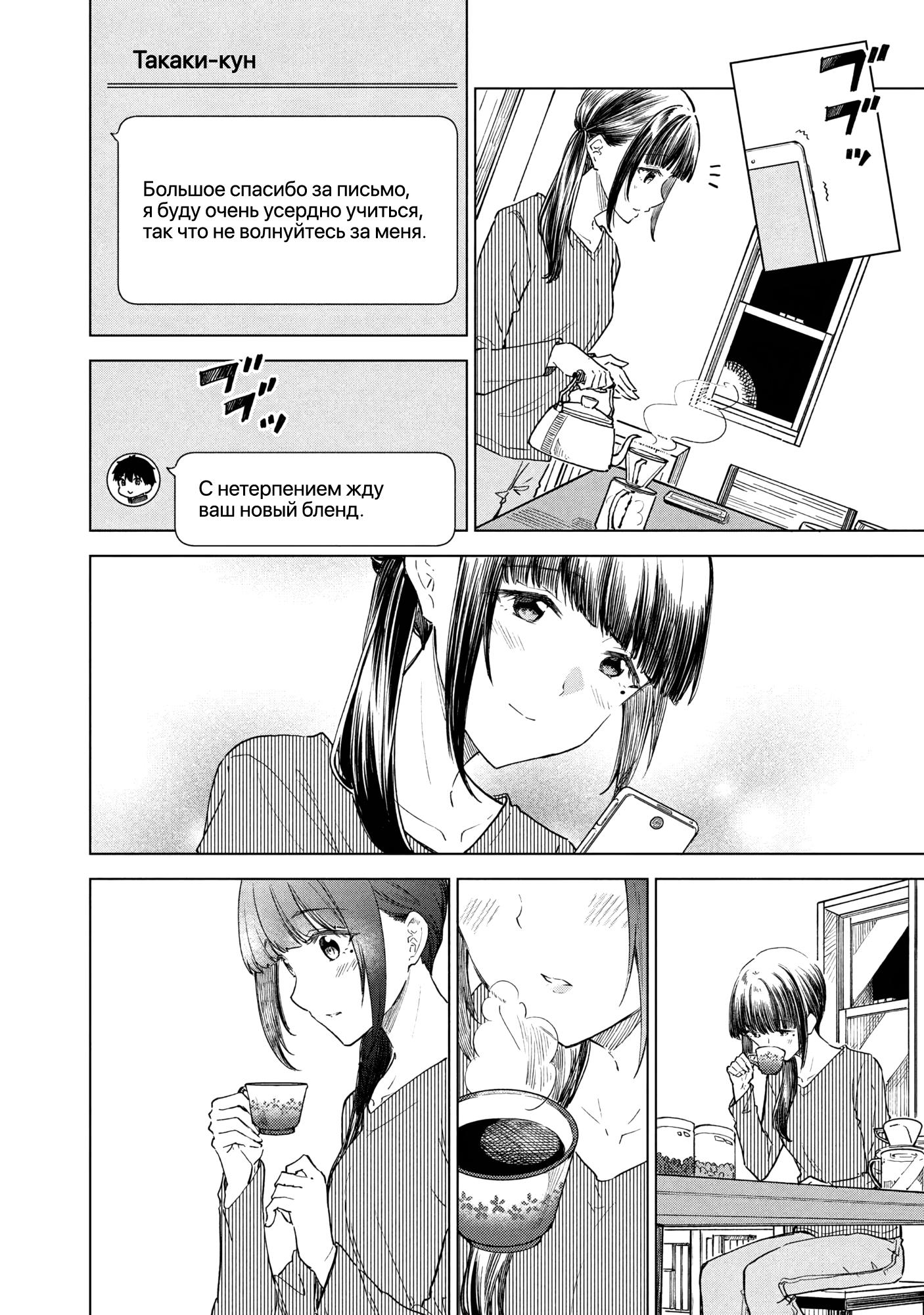 Манга Кофе у Шидзуки - Глава 29 Страница 24