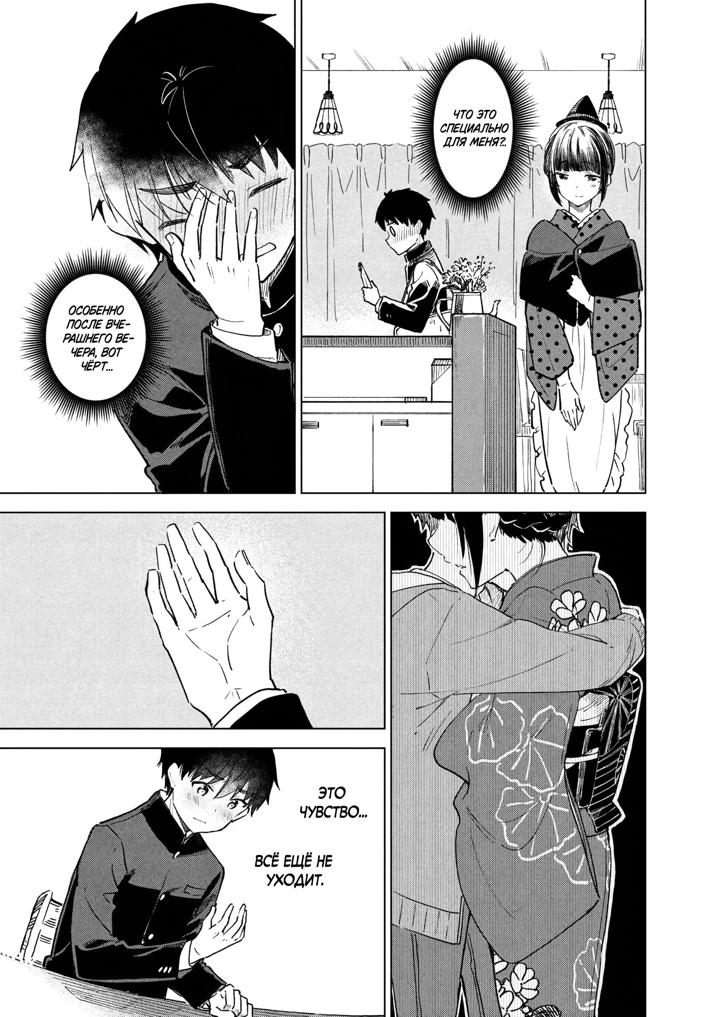 Манга Кофе у Шидзуки - Глава 29 Страница 9