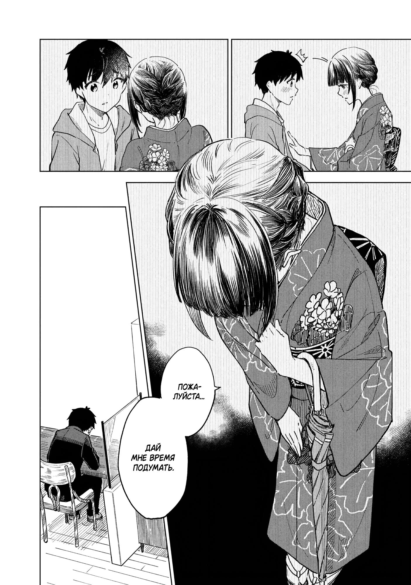 Манга Кофе у Шидзуки - Глава 29 Страница 10