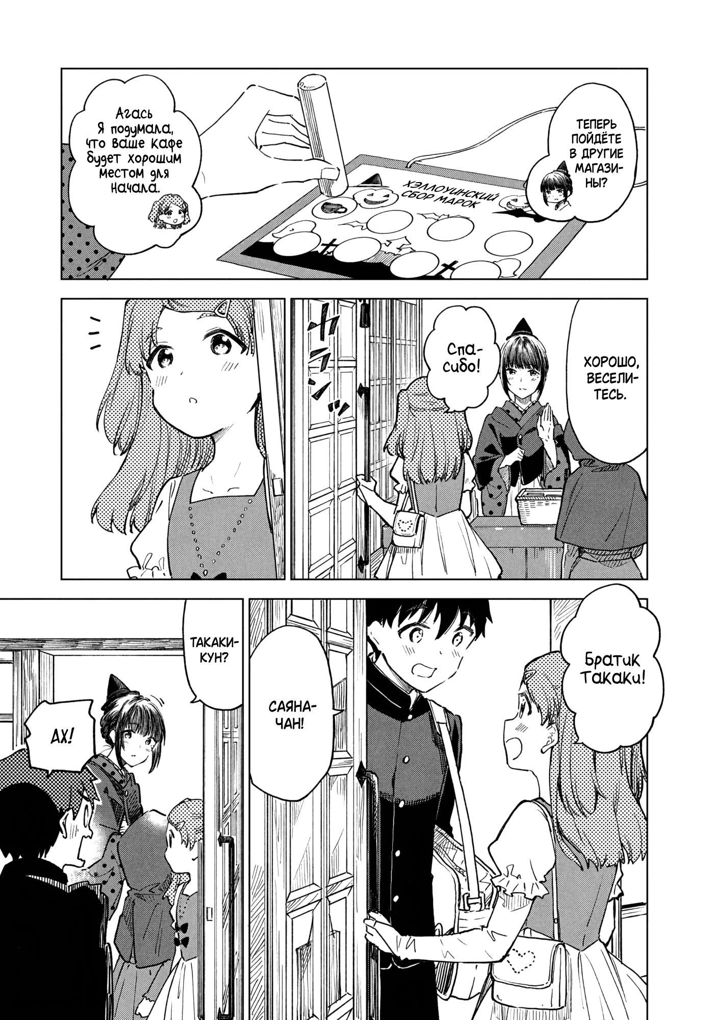 Манга Кофе у Шидзуки - Глава 29 Страница 5