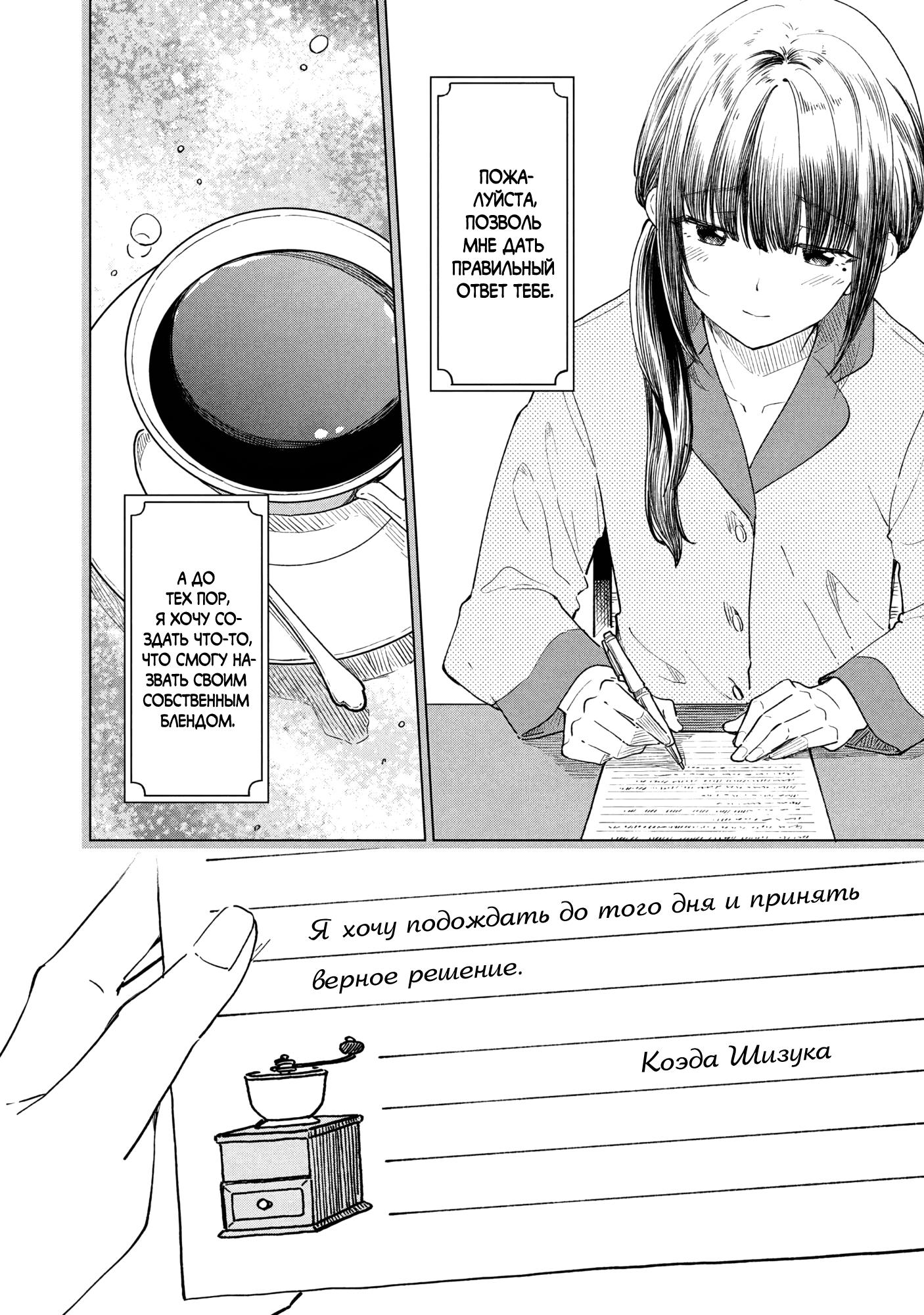 Манга Кофе у Шидзуки - Глава 29 Страница 22