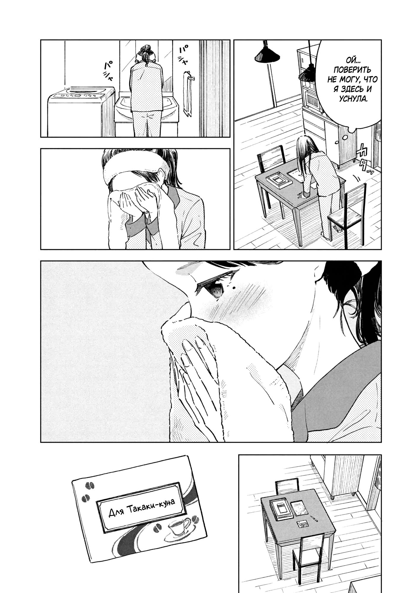 Манга Кофе у Шидзуки - Глава 29 Страница 2
