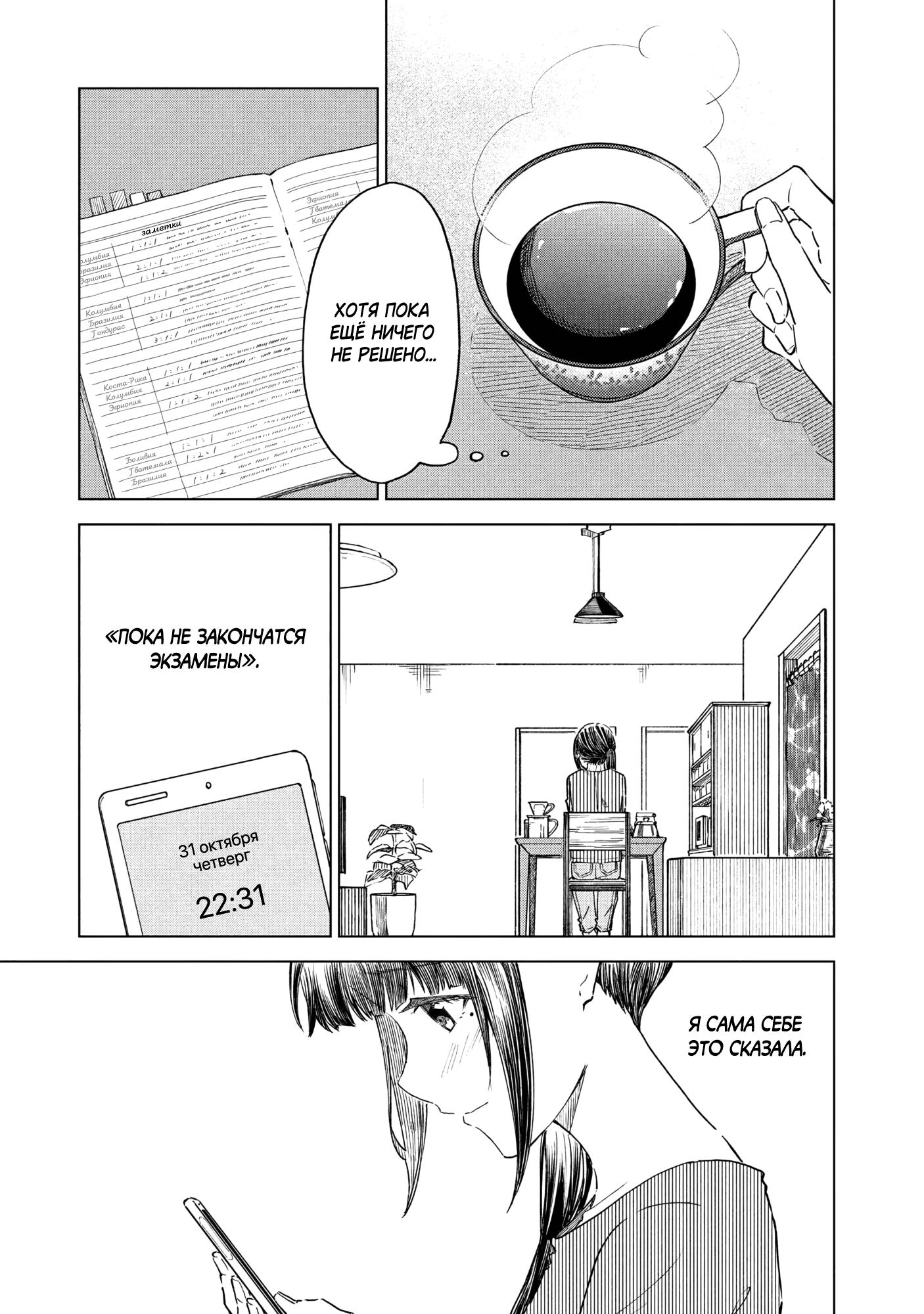 Манга Кофе у Шидзуки - Глава 29 Страница 25