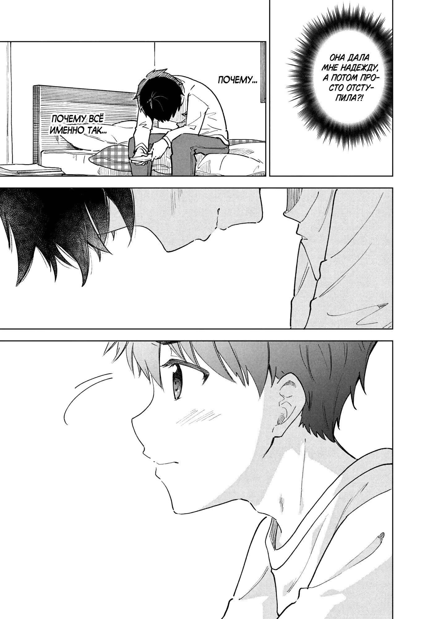 Манга Кофе у Шидзуки - Глава 28 Страница 19