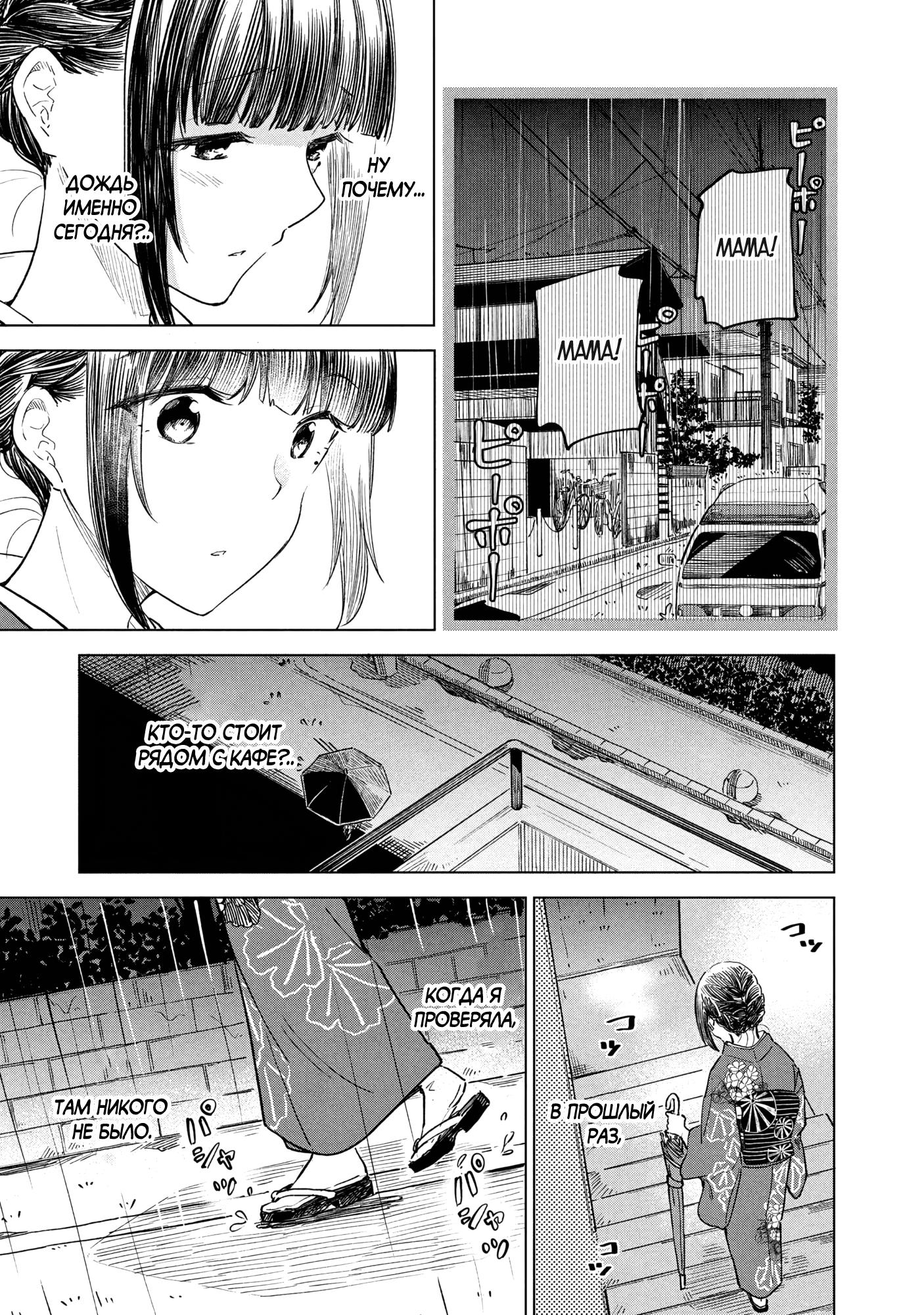 Манга Кофе у Шидзуки - Глава 28 Страница 21
