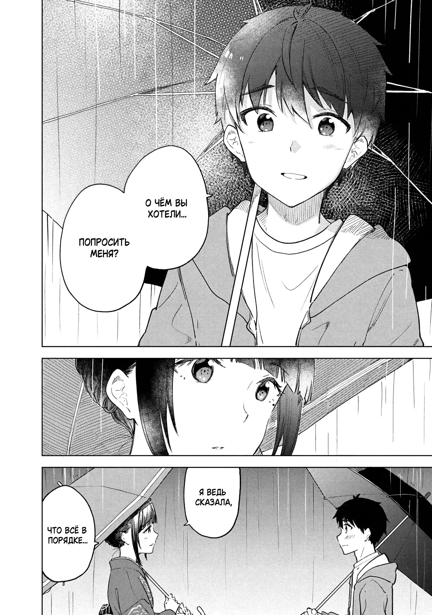 Манга Кофе у Шидзуки - Глава 28 Страница 24