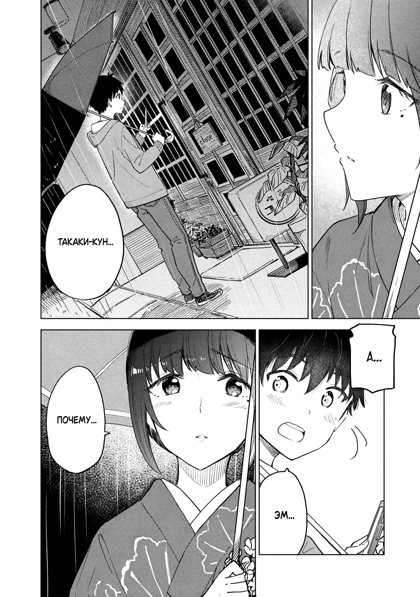 Манга Кофе у Шидзуки - Глава 28 Страница 22