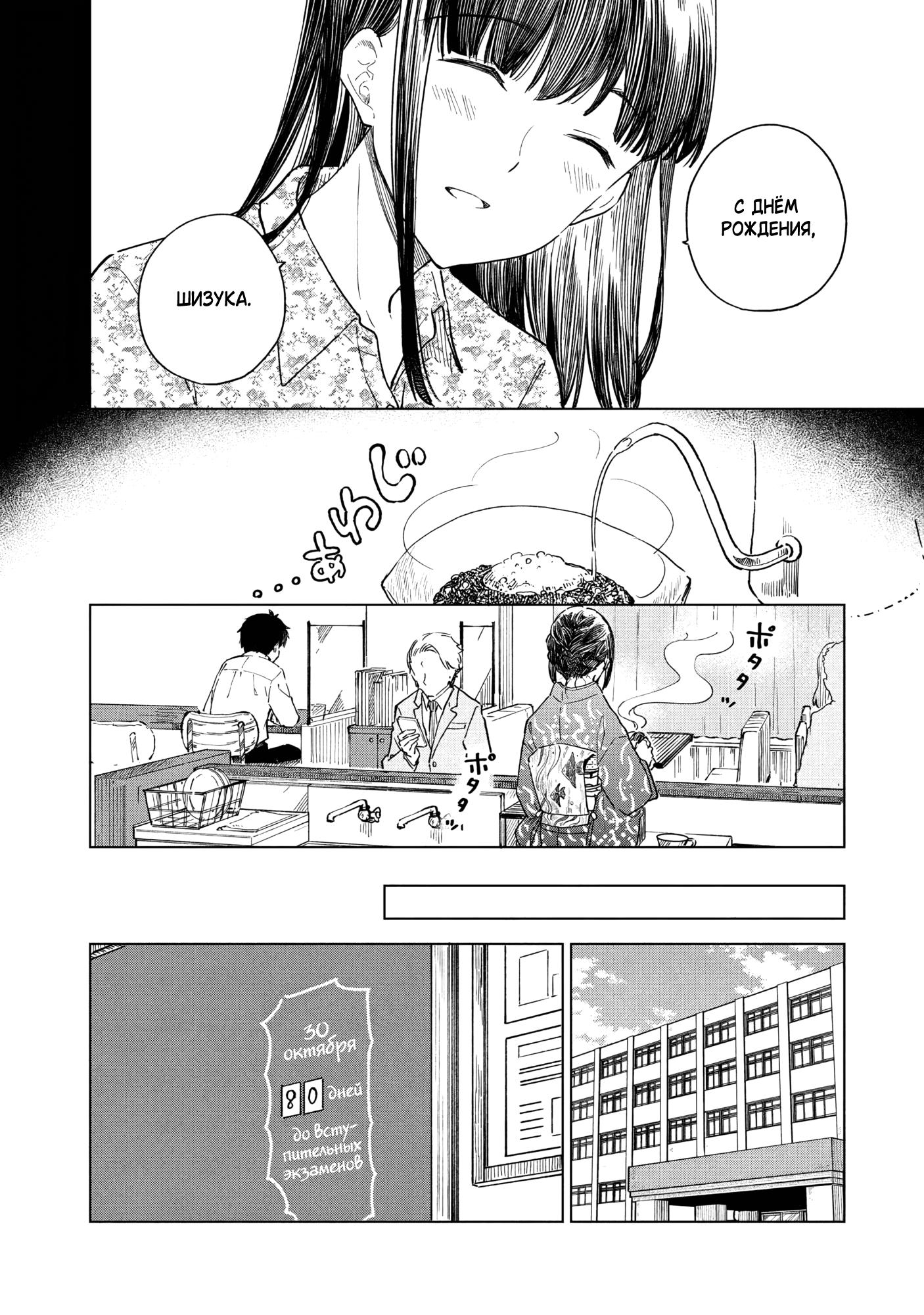 Манга Кофе у Шидзуки - Глава 28 Страница 8