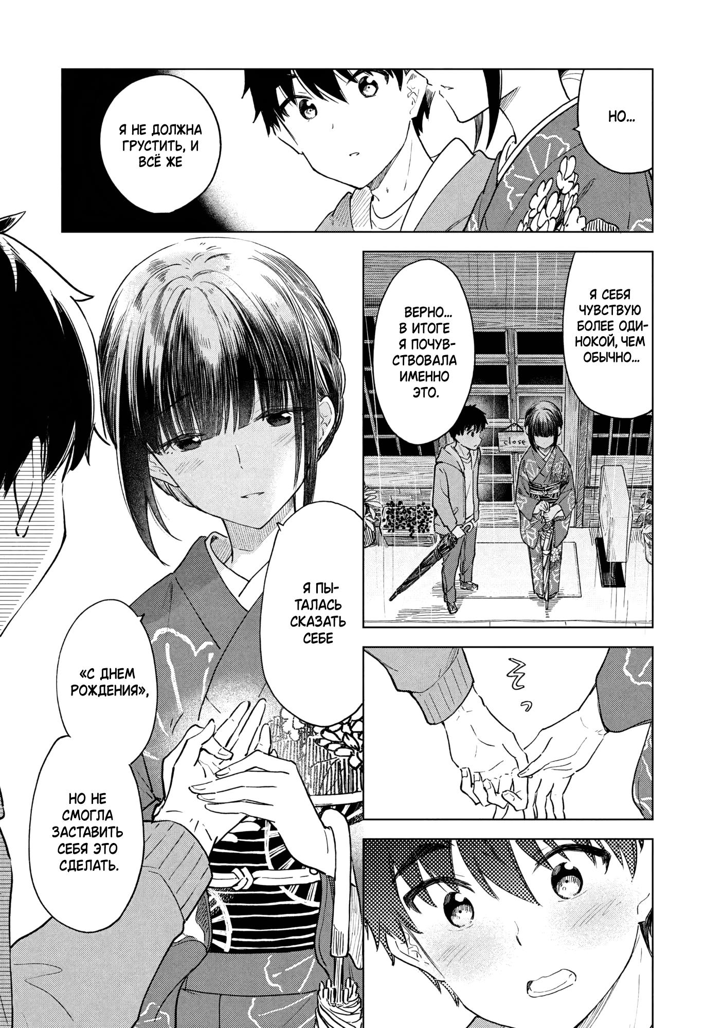 Манга Кофе у Шидзуки - Глава 28 Страница 29