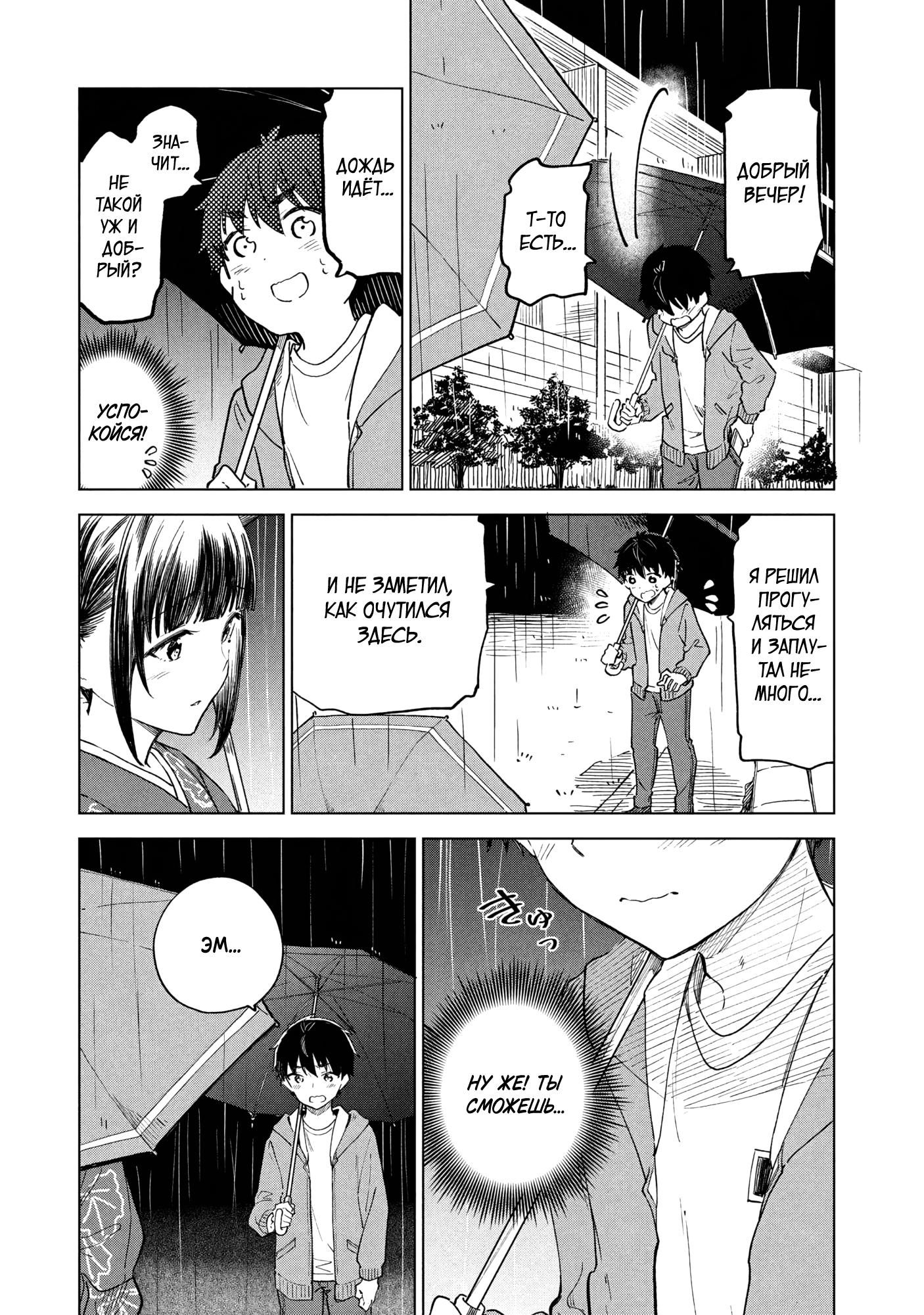 Манга Кофе у Шидзуки - Глава 28 Страница 23