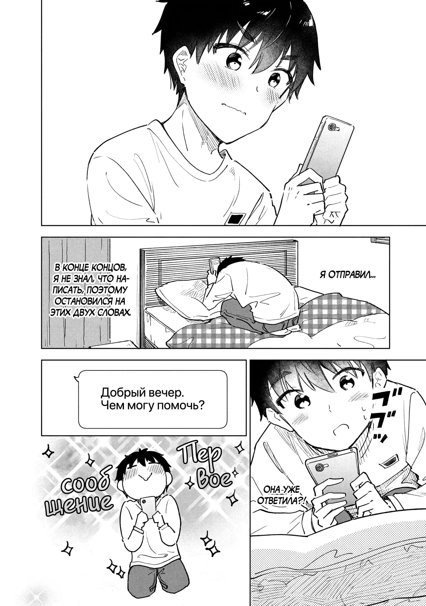 Манга Кофе у Шидзуки - Глава 28 Страница 16