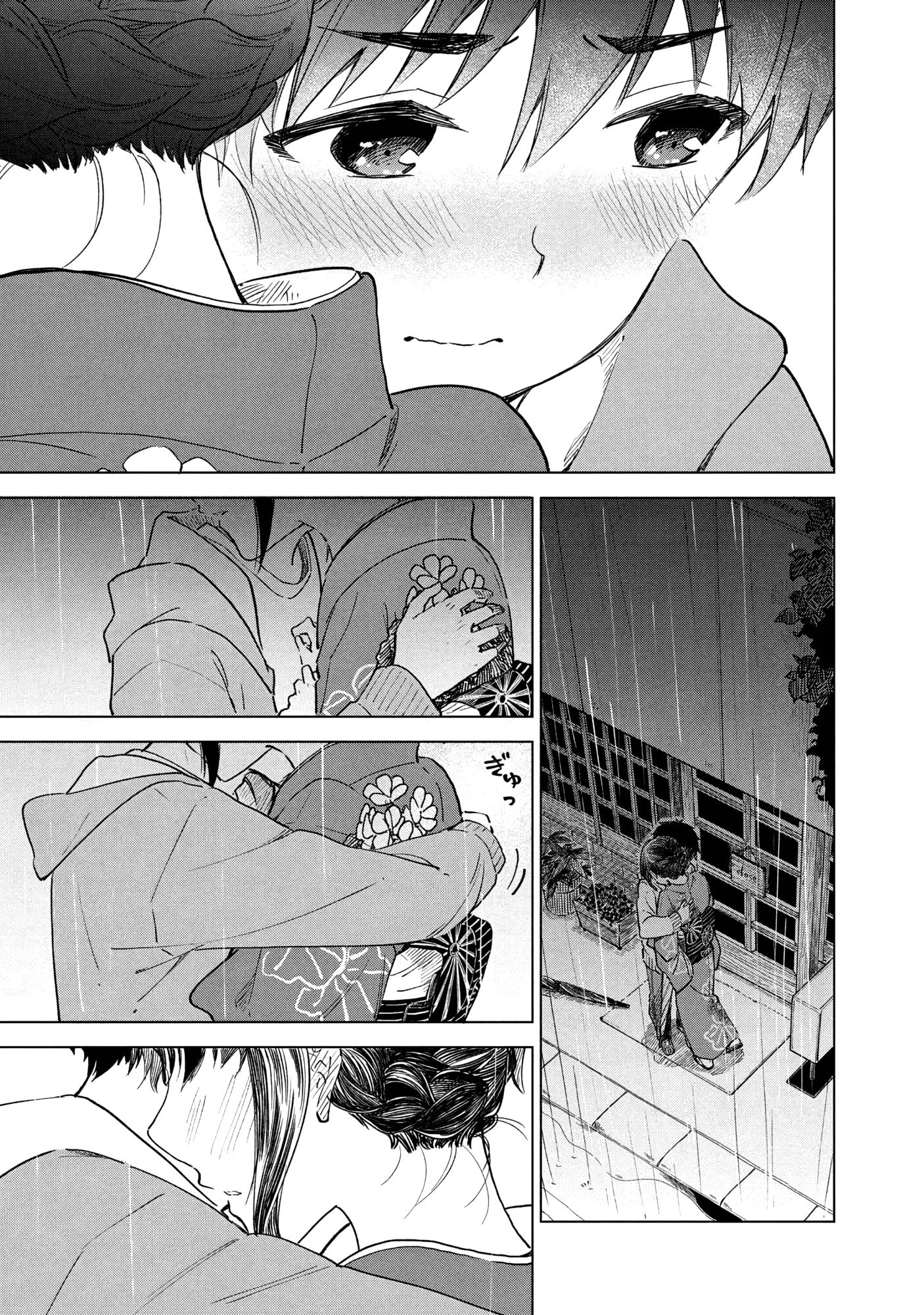 Манга Кофе у Шидзуки - Глава 28 Страница 33