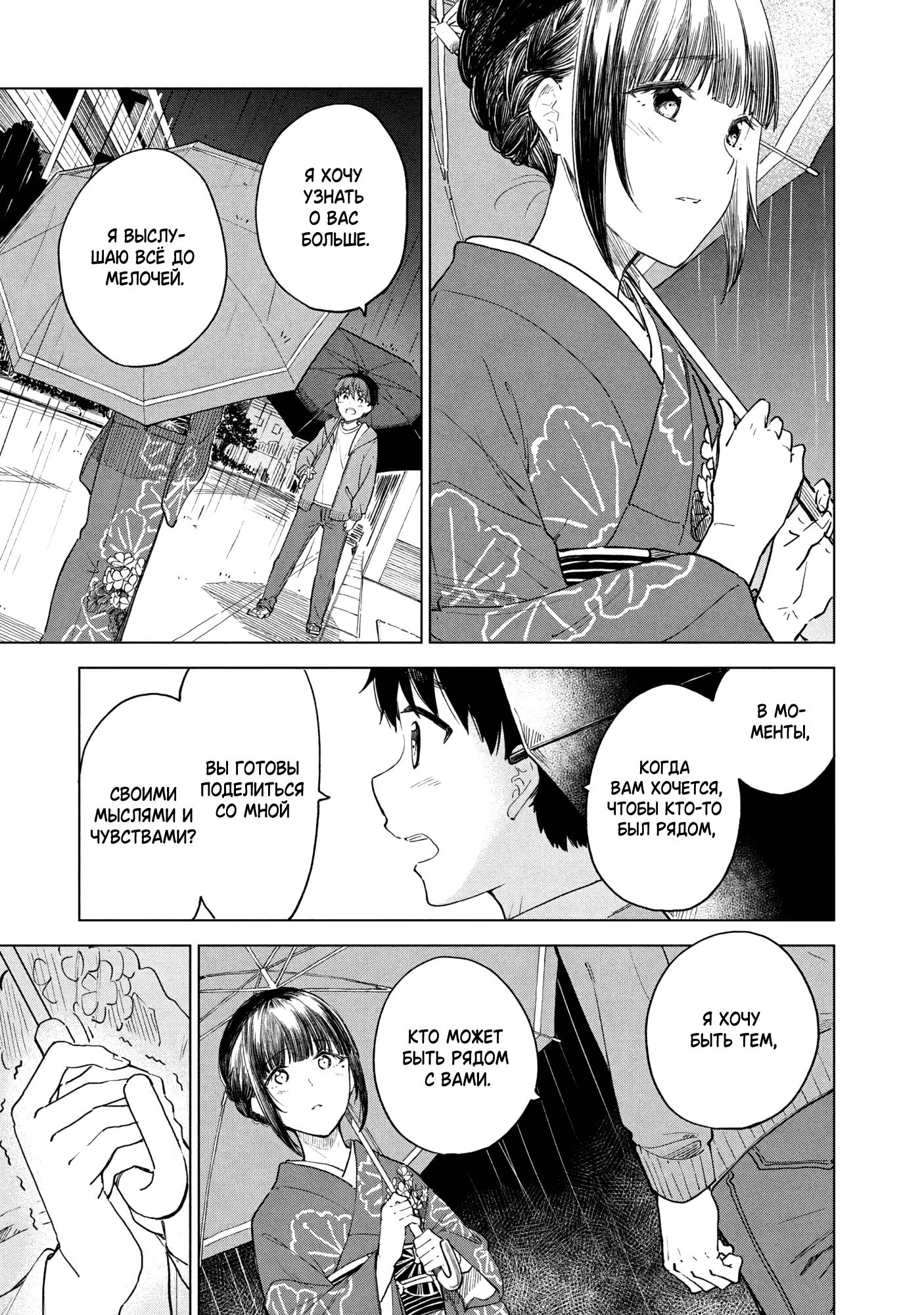 Манга Кофе у Шидзуки - Глава 28 Страница 27