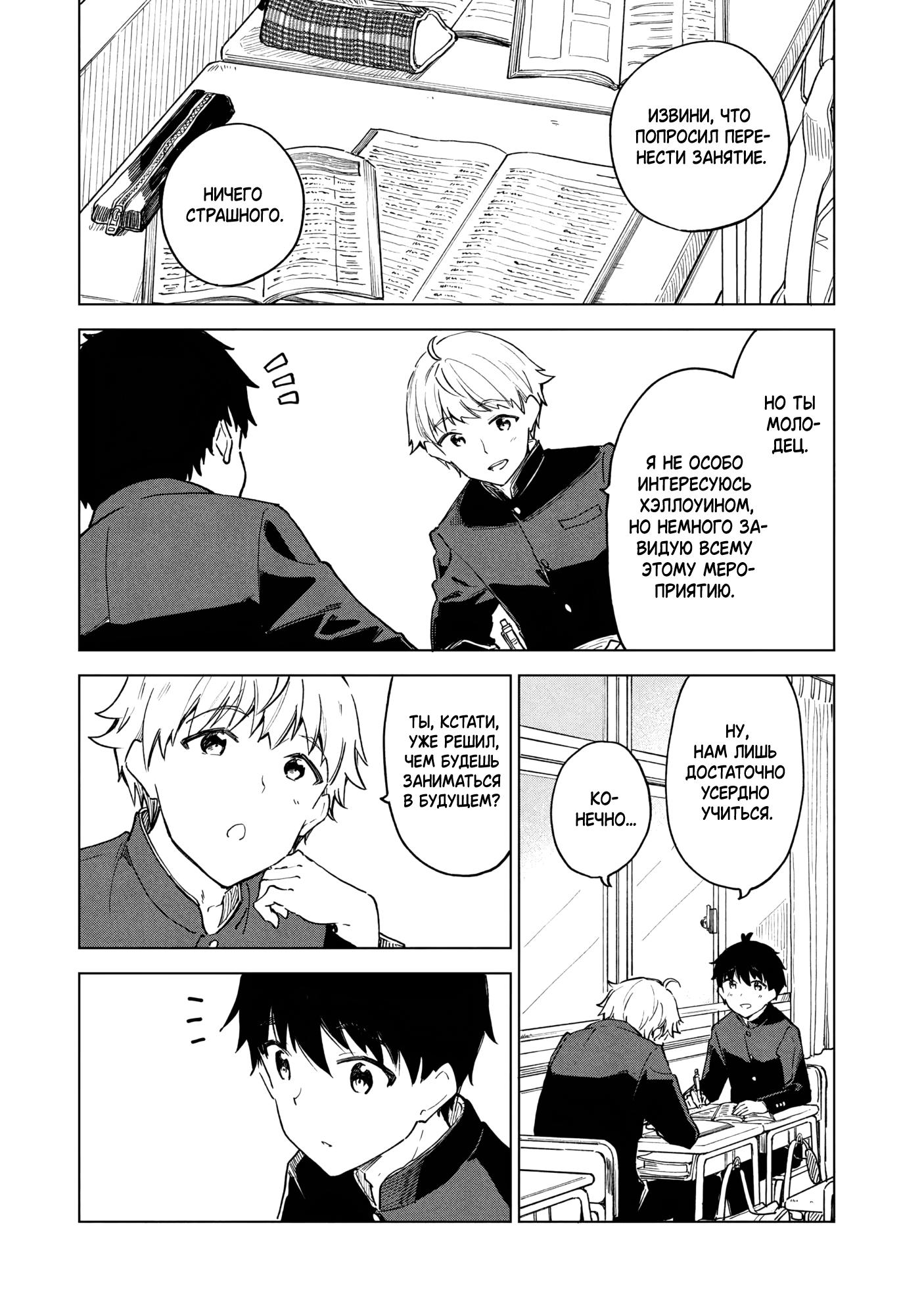 Манга Кофе у Шидзуки - Глава 28 Страница 9