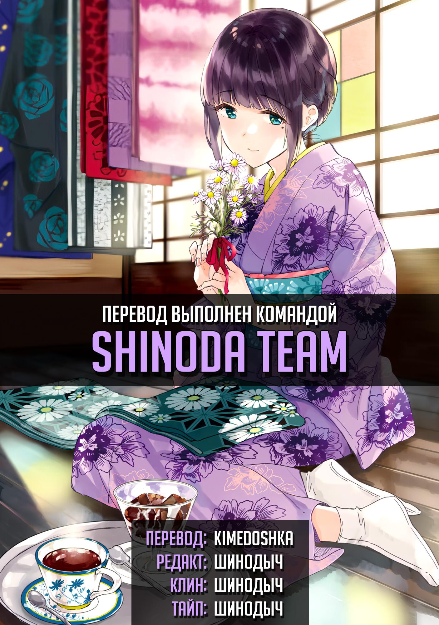 Манга Кофе у Шидзуки - Глава 28 Страница 35