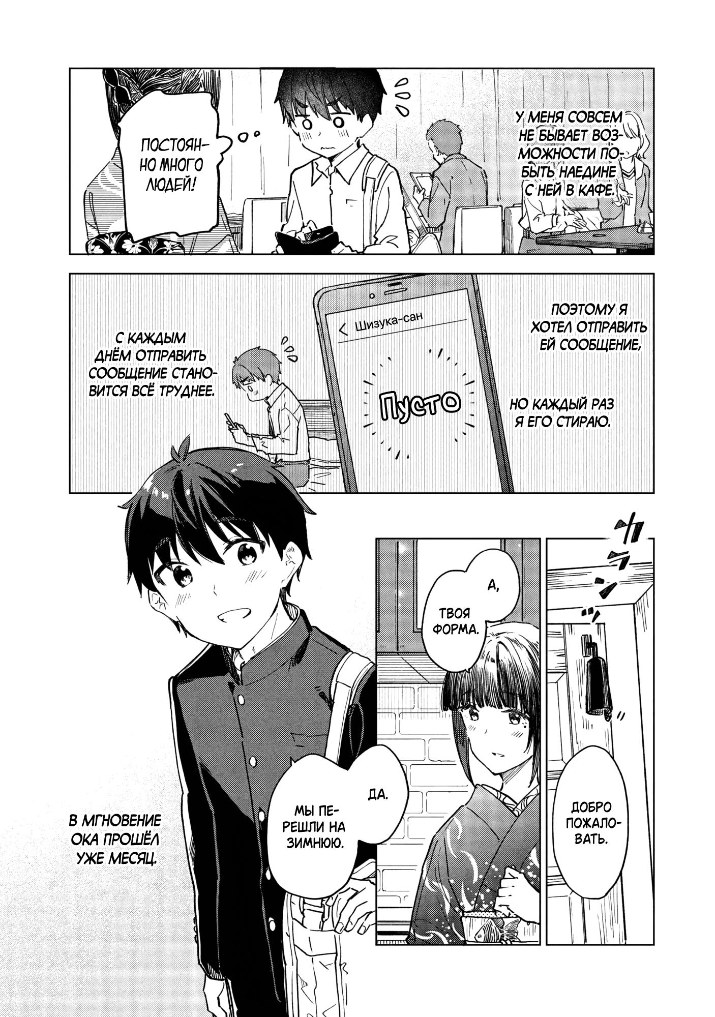 Манга Кофе у Шидзуки - Глава 28 Страница 2