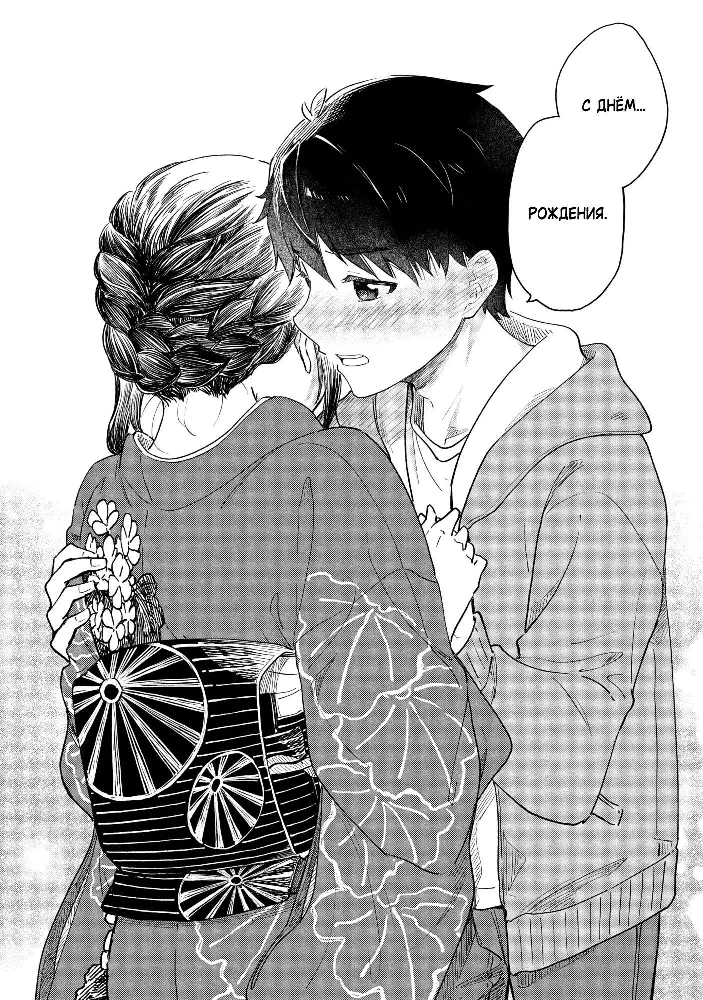 Манга Кофе у Шидзуки - Глава 28 Страница 32