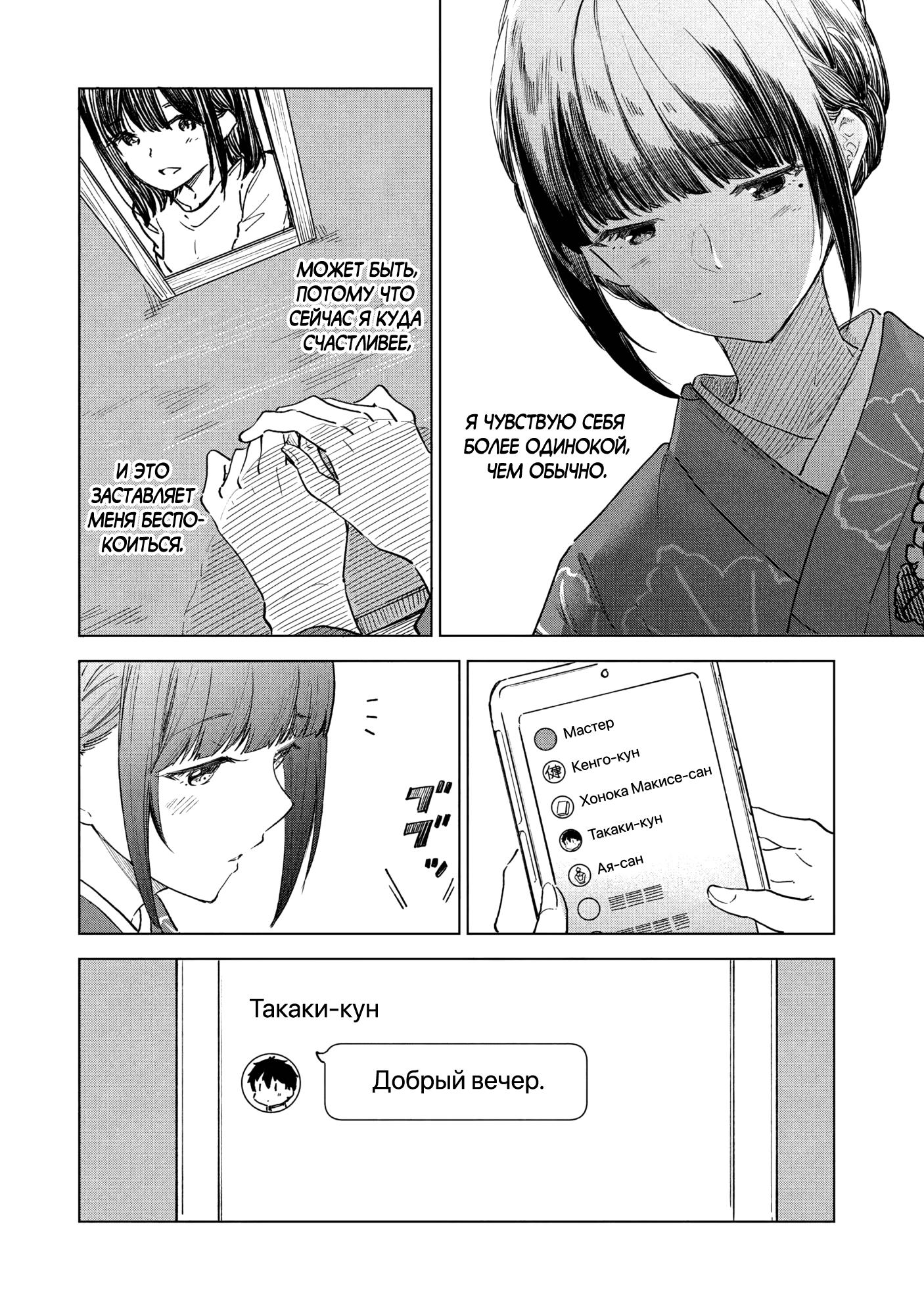 Манга Кофе у Шидзуки - Глава 28 Страница 15