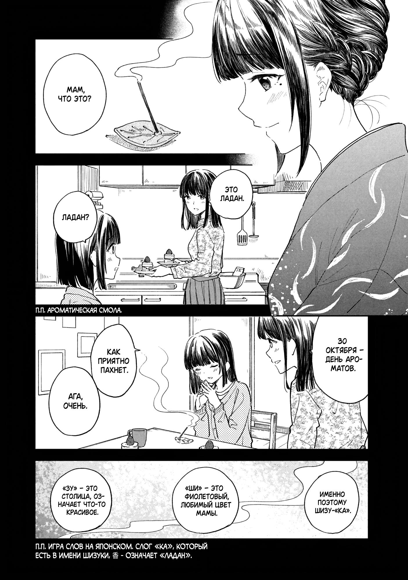 Манга Кофе у Шидзуки - Глава 28 Страница 7