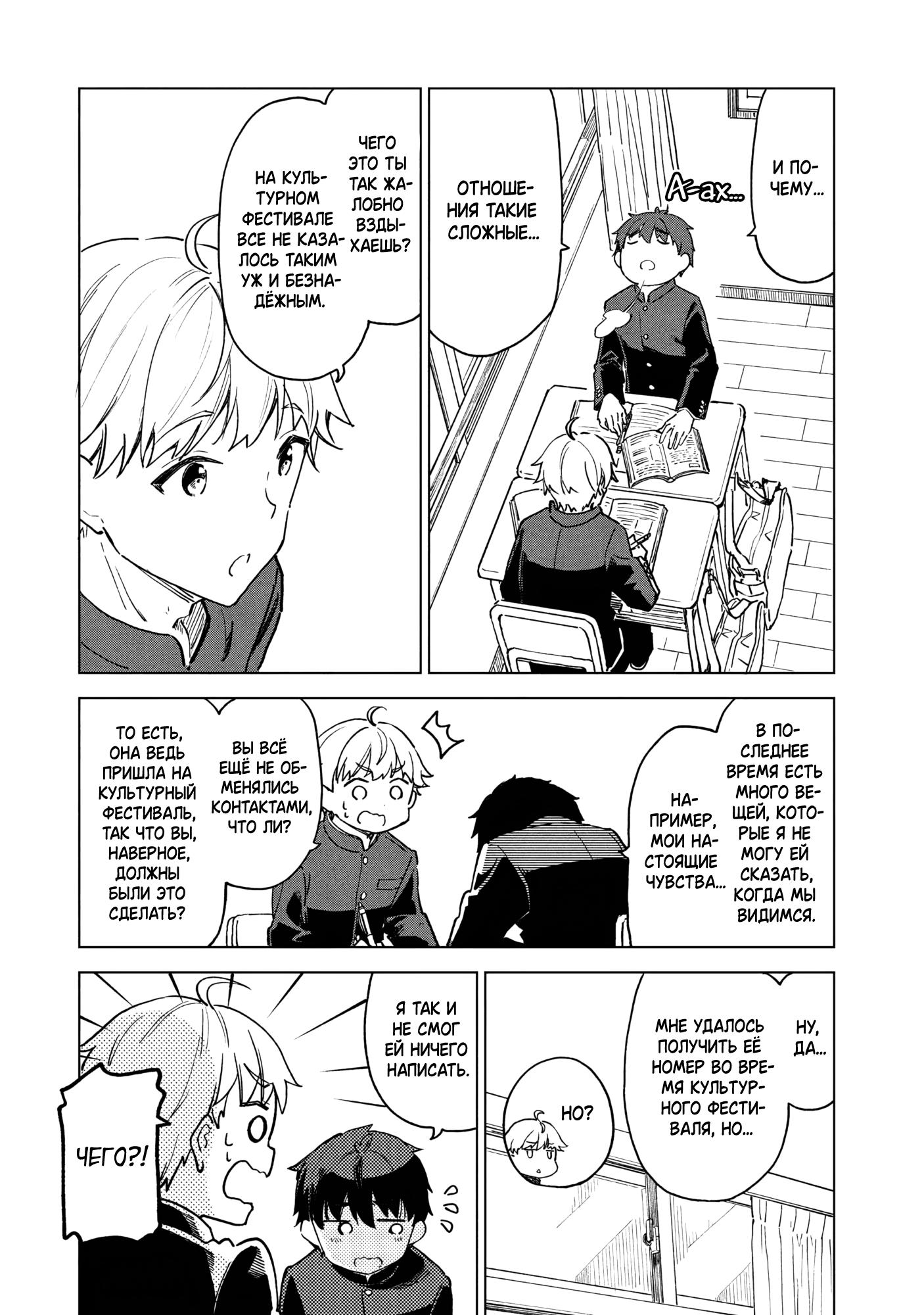 Манга Кофе у Шидзуки - Глава 28 Страница 11