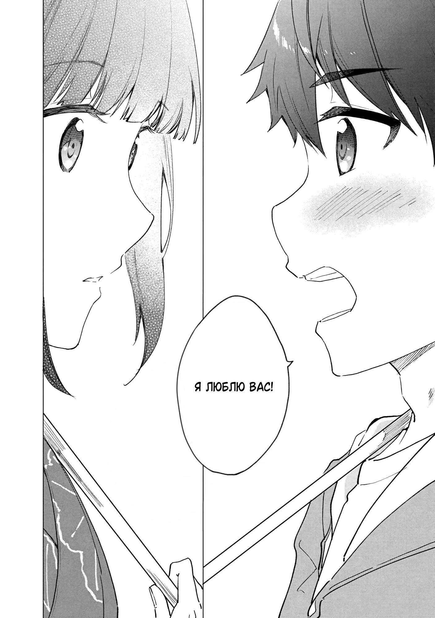 Манга Кофе у Шидзуки - Глава 28 Страница 26