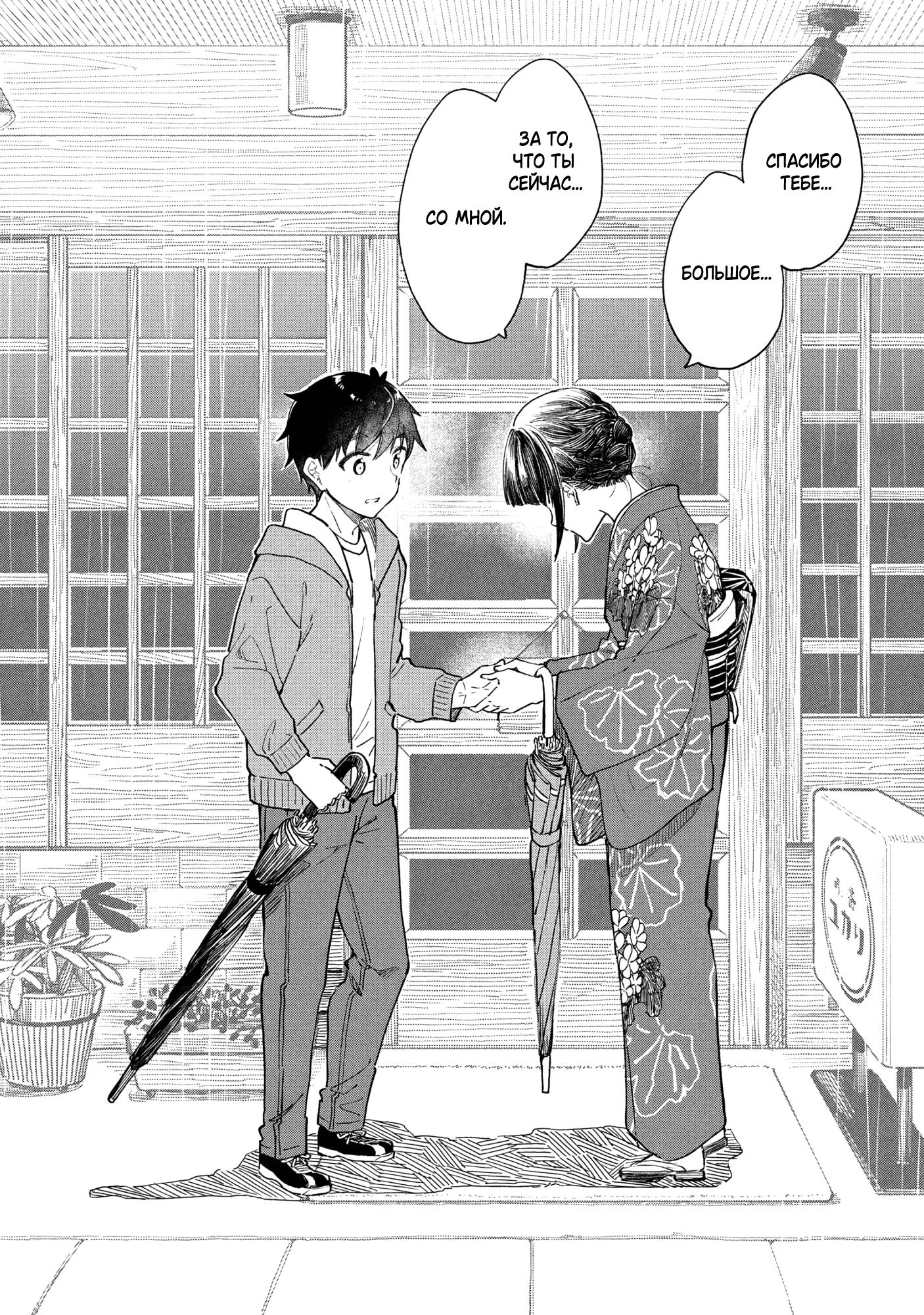 Манга Кофе у Шидзуки - Глава 28 Страница 30