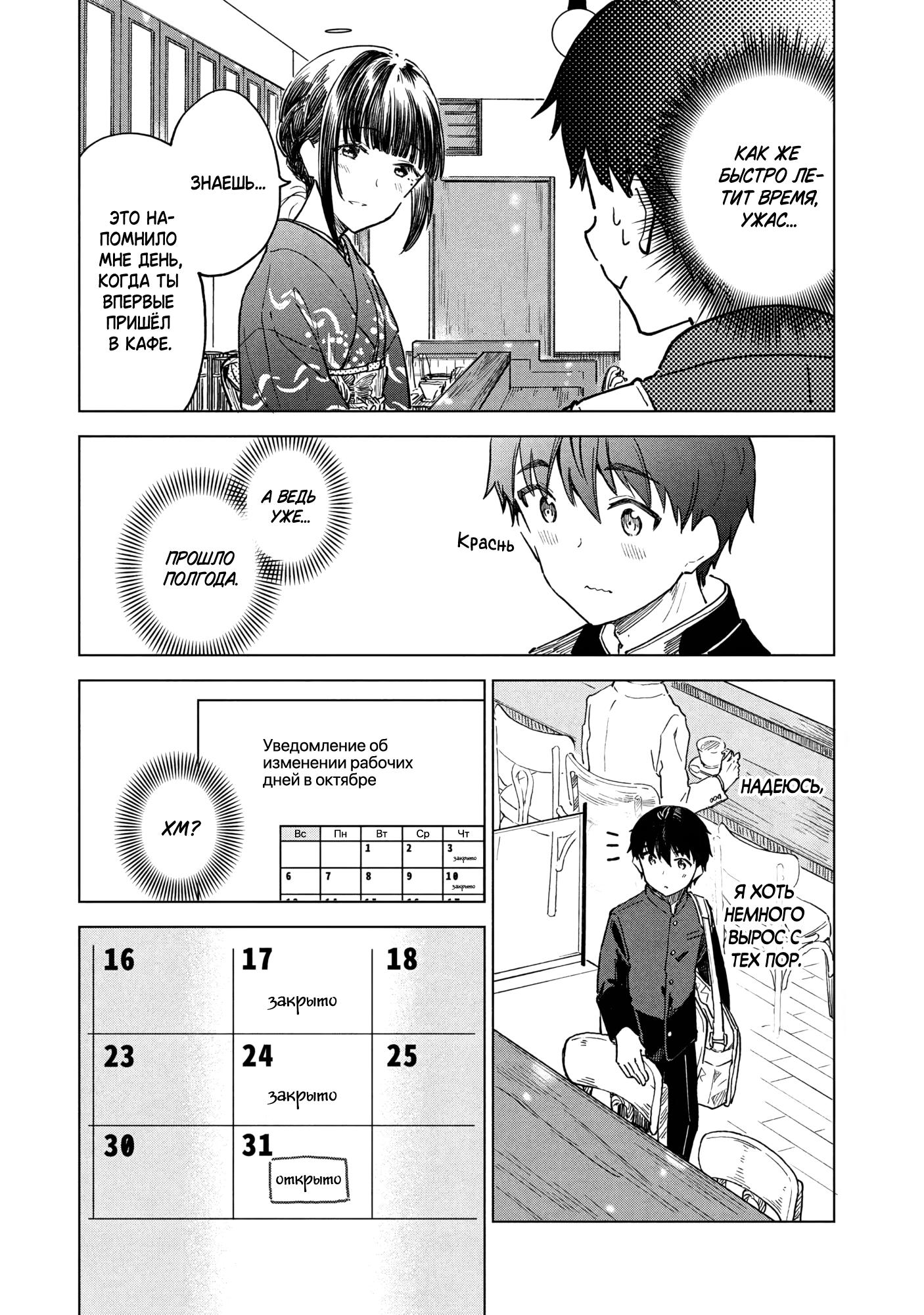 Манга Кофе у Шидзуки - Глава 28 Страница 3