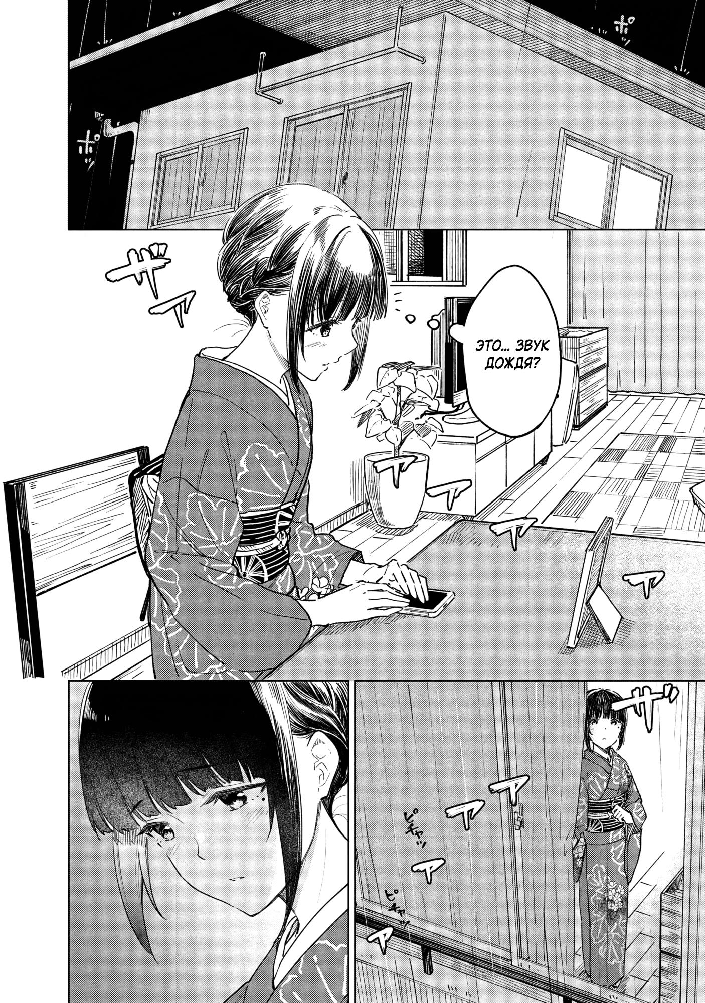 Манга Кофе у Шидзуки - Глава 28 Страница 20