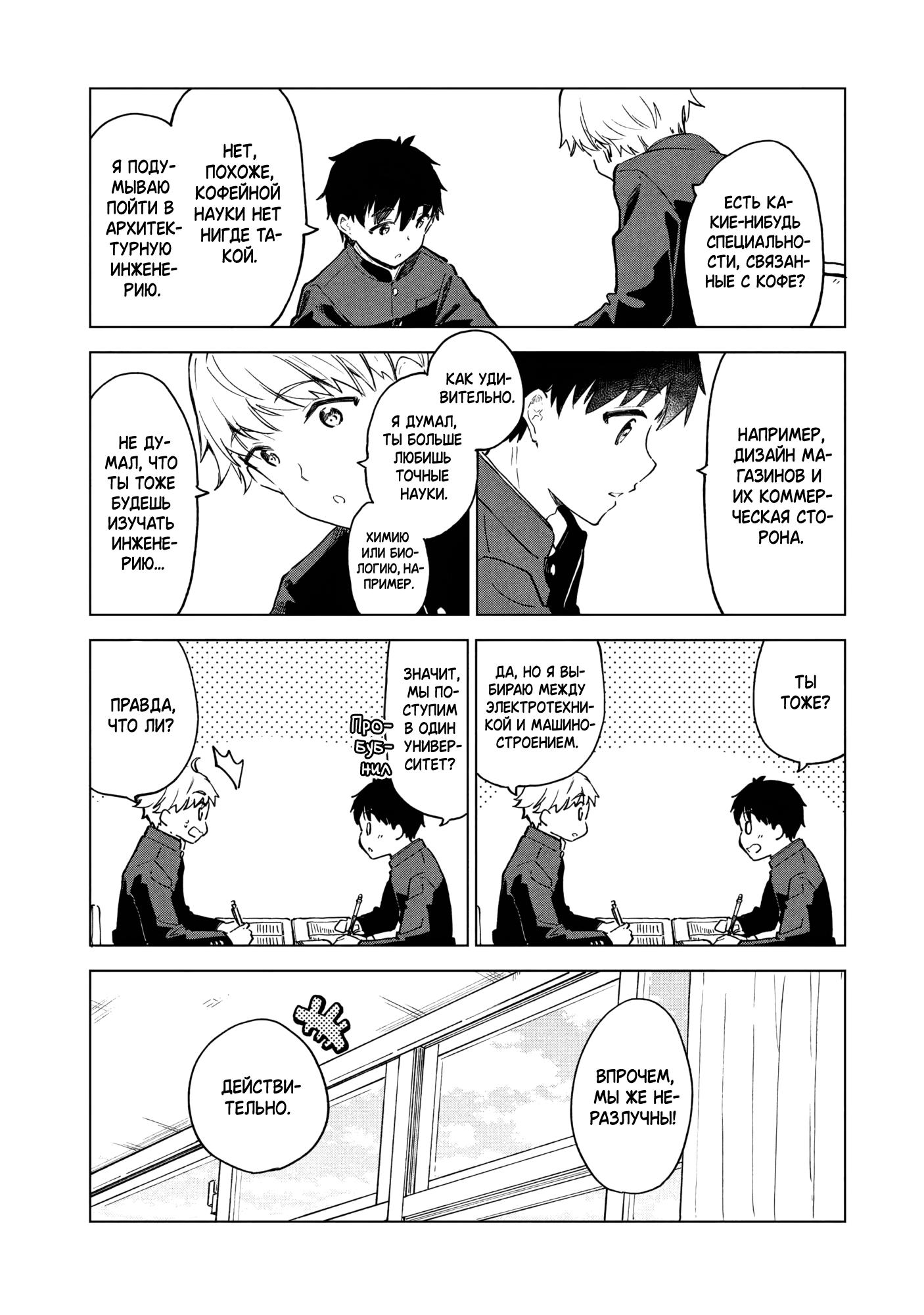 Манга Кофе у Шидзуки - Глава 28 Страница 10