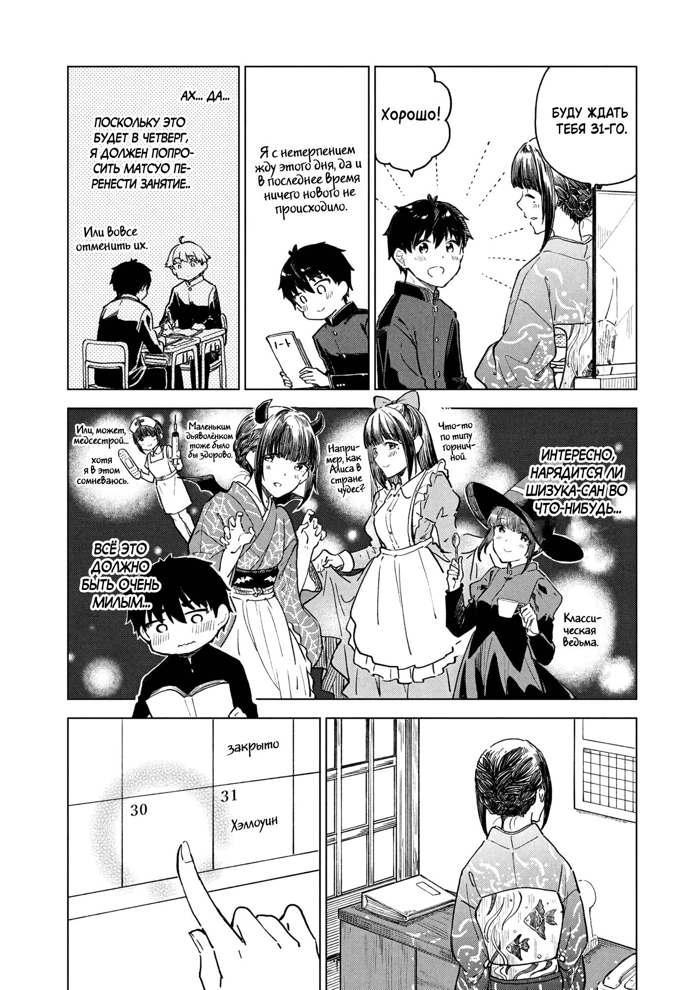 Манга Кофе у Шидзуки - Глава 28 Страница 6