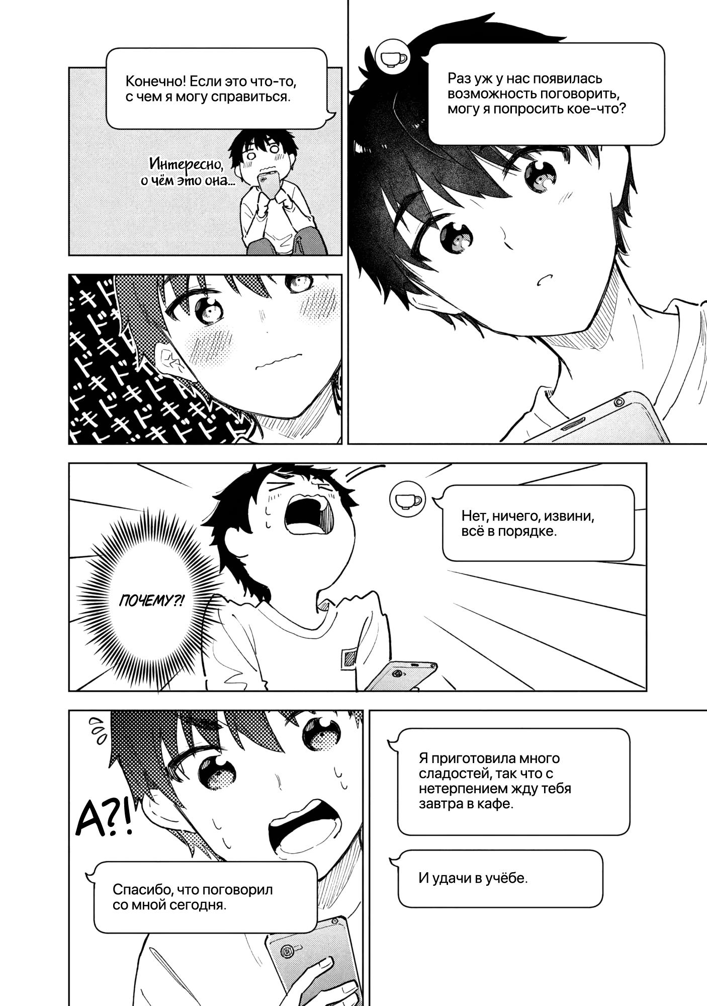 Манга Кофе у Шидзуки - Глава 28 Страница 18