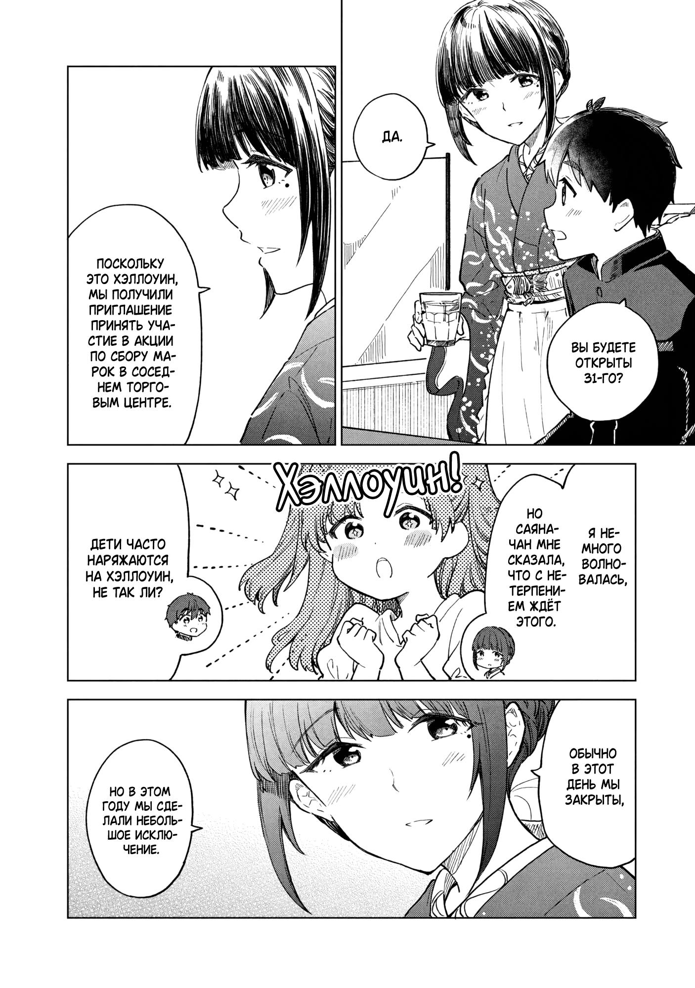 Манга Кофе у Шидзуки - Глава 28 Страница 4