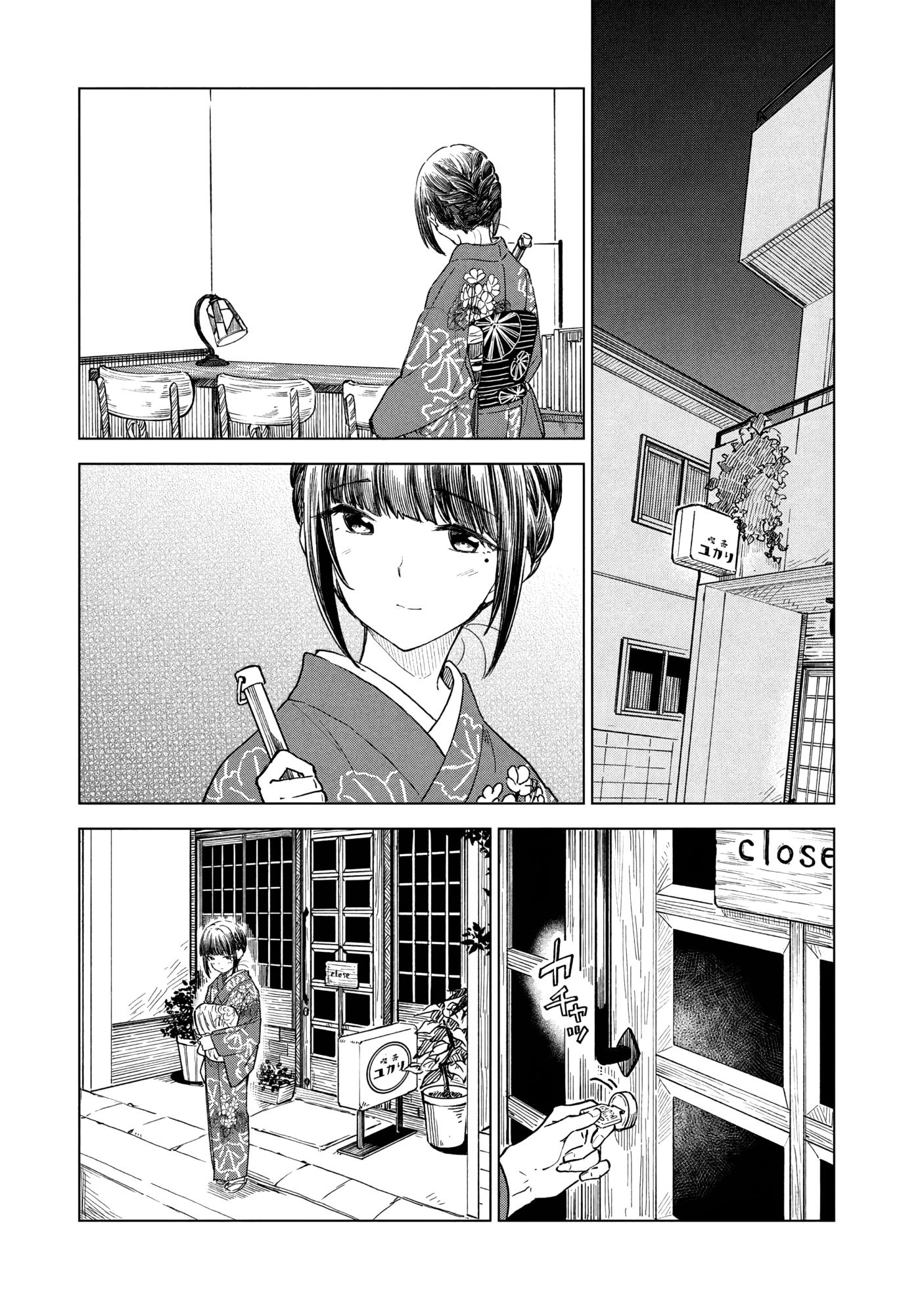 Манга Кофе у Шидзуки - Глава 28 Страница 13