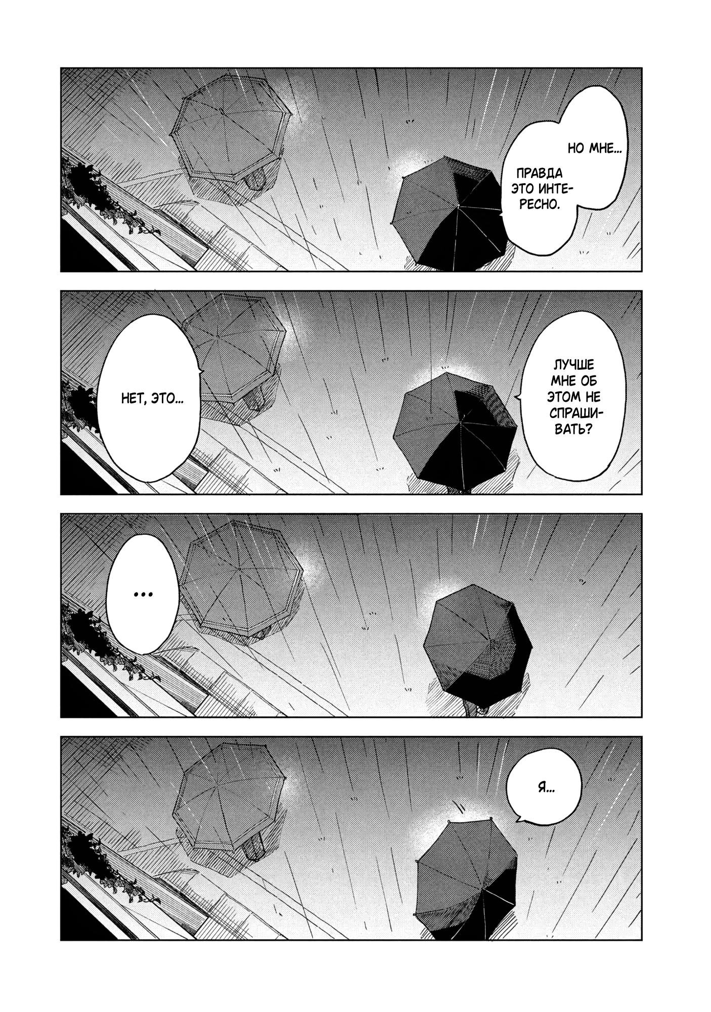 Манга Кофе у Шидзуки - Глава 28 Страница 25