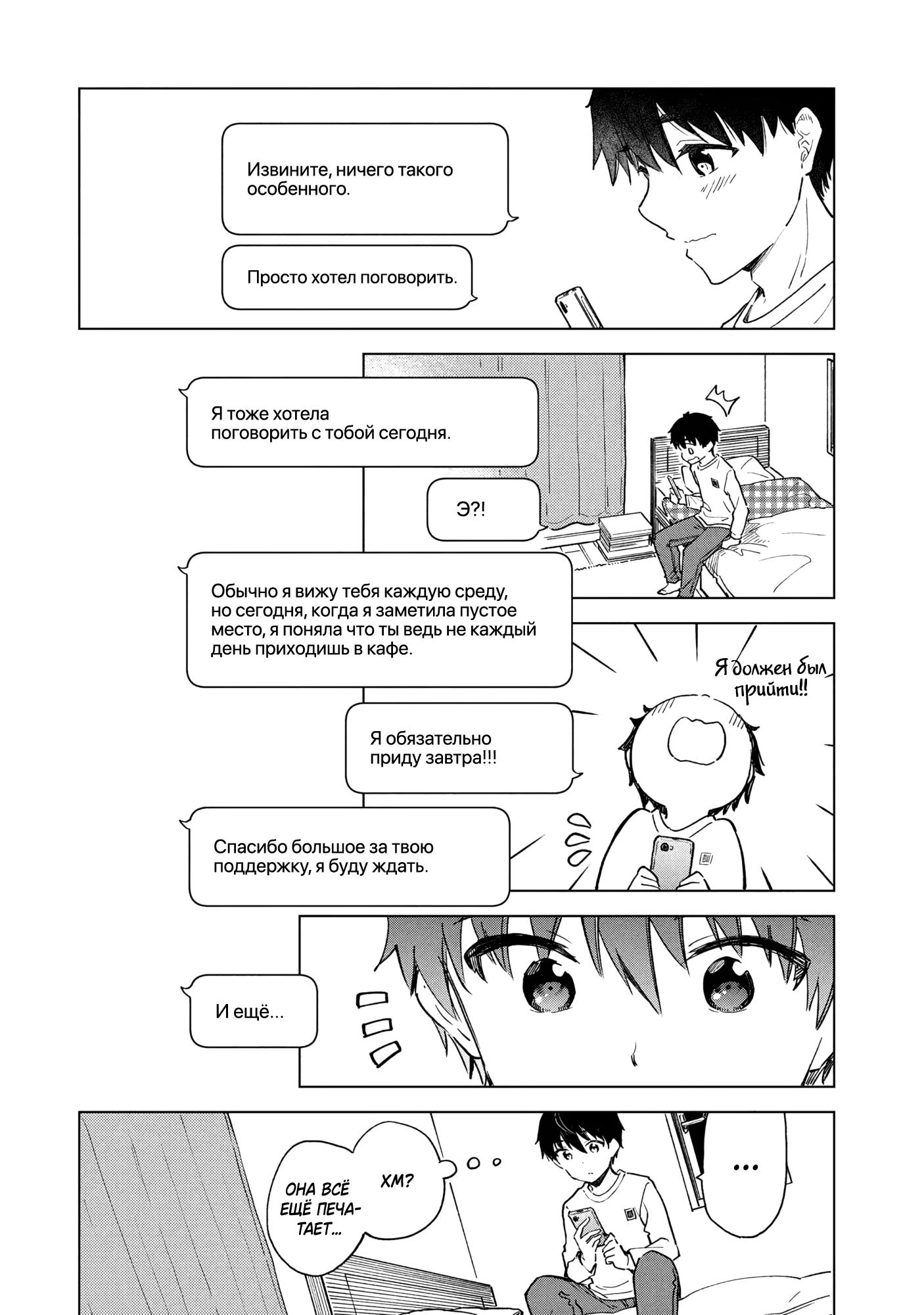 Манга Кофе у Шидзуки - Глава 28 Страница 17