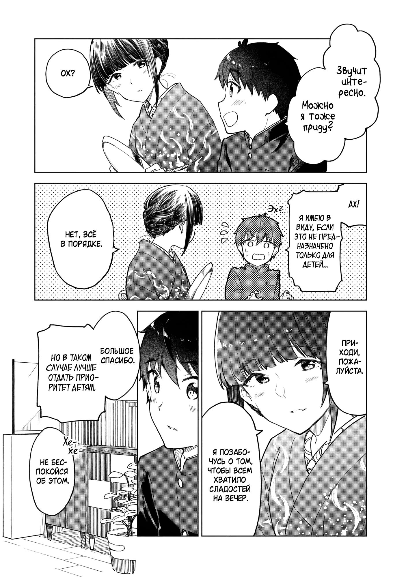 Манга Кофе у Шидзуки - Глава 28 Страница 5