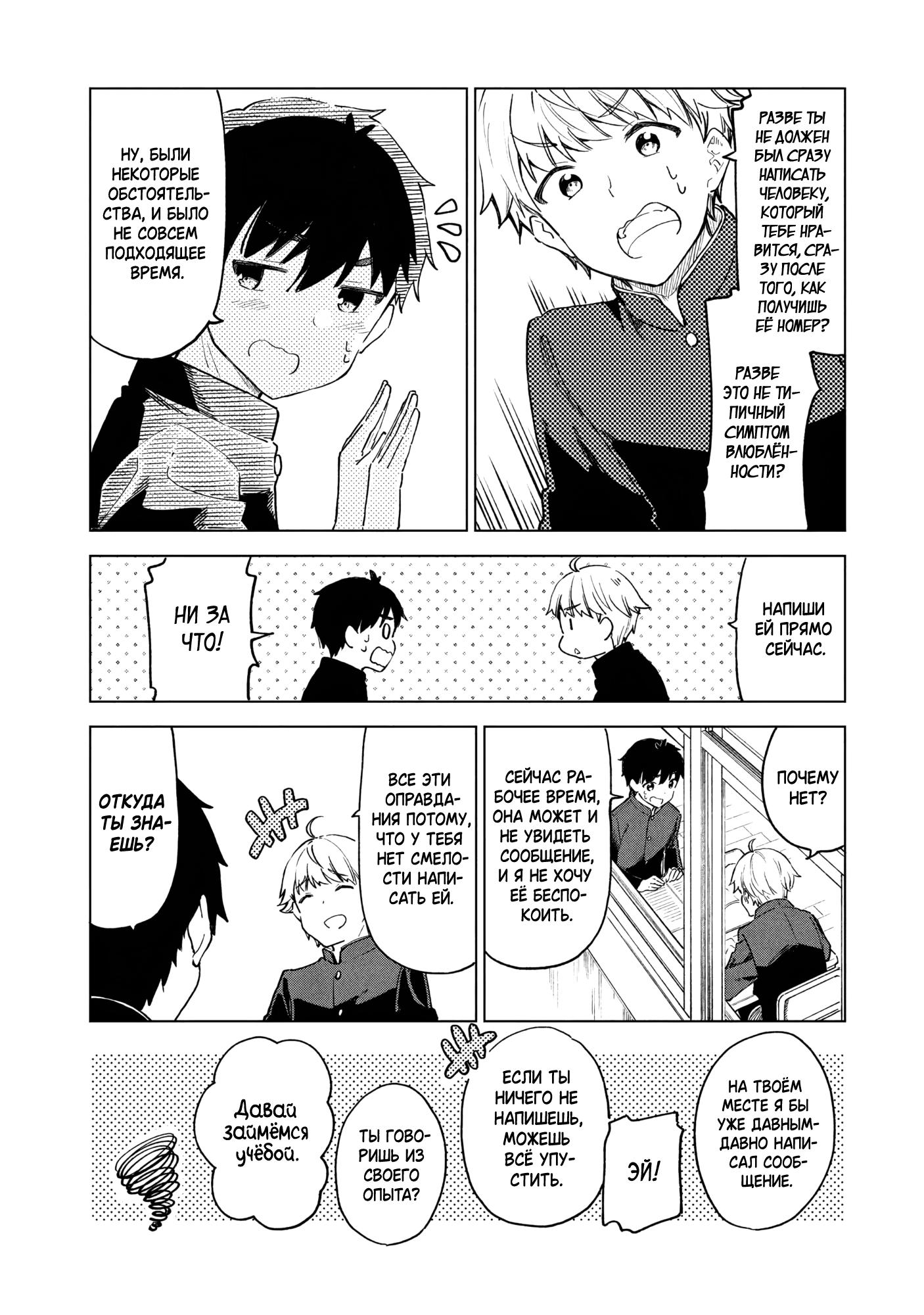 Манга Кофе у Шидзуки - Глава 28 Страница 12