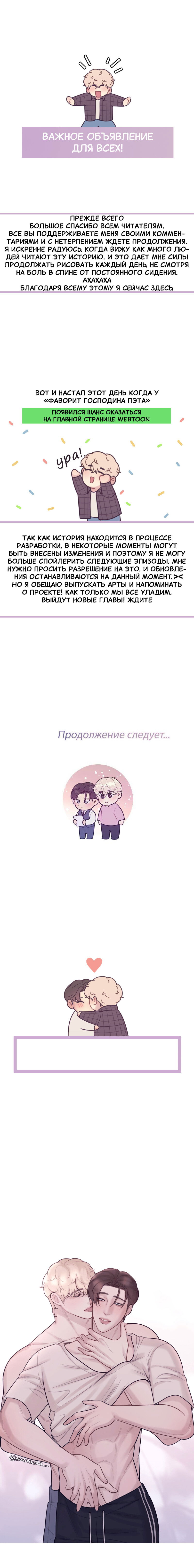 Манга Фаворит господина Пэта - Глава 14.1 Страница 1