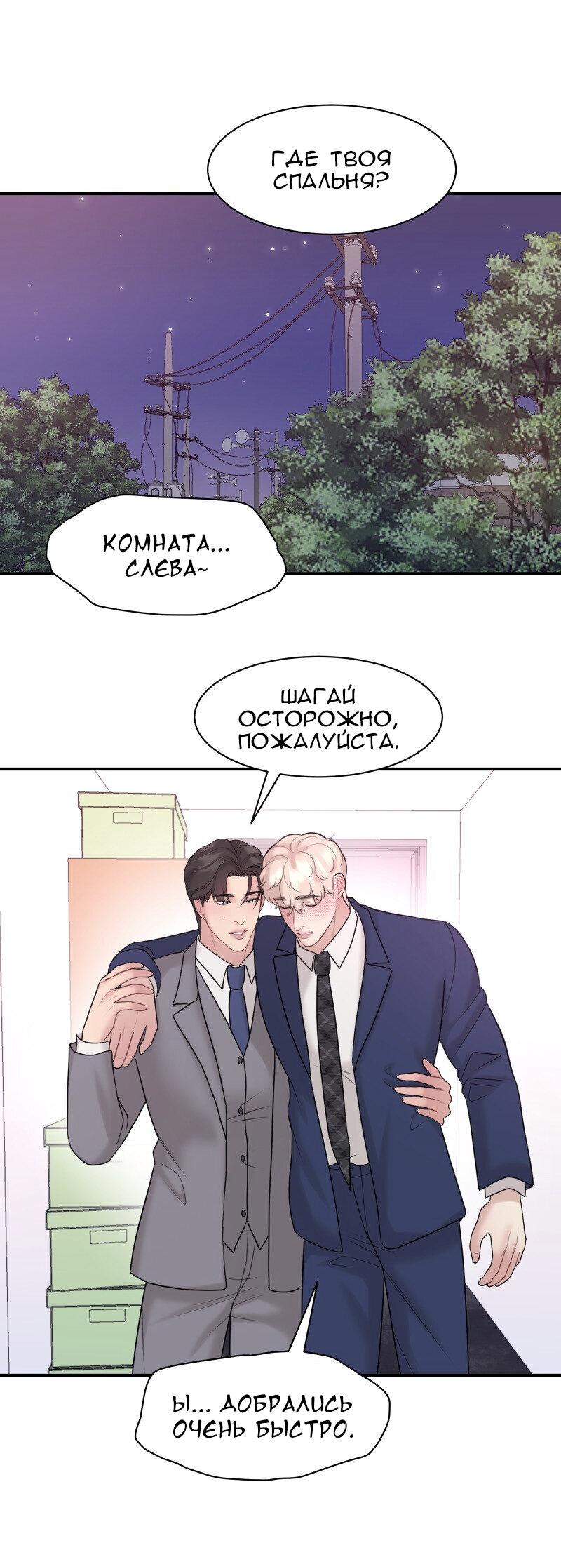 Манга Фаворит господина Пэта - Глава 13 Страница 29