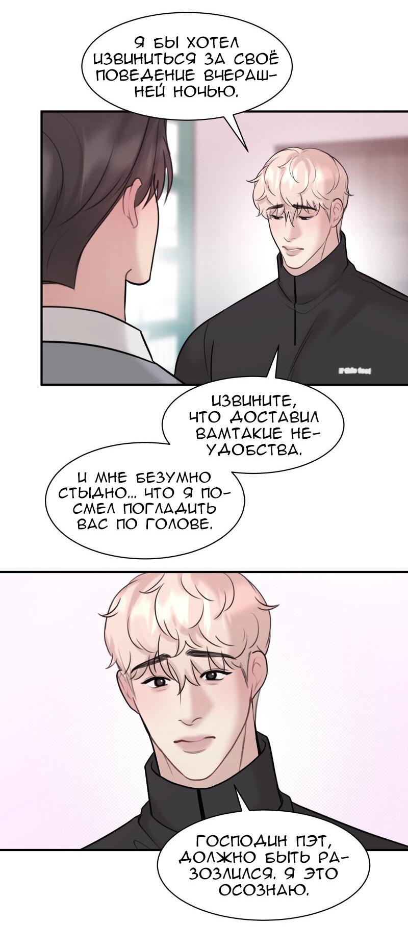 Манга Фаворит господина Пэта - Глава 9 Страница 17