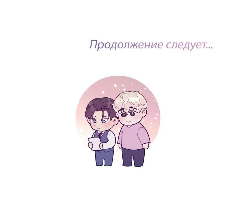 Манга Фаворит господина Пэта - Глава 2 Страница 62