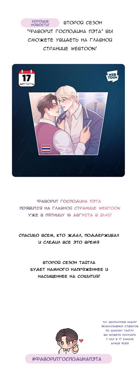 Манга Фаворит господина Пэта - Глава 15.2 Страница 1