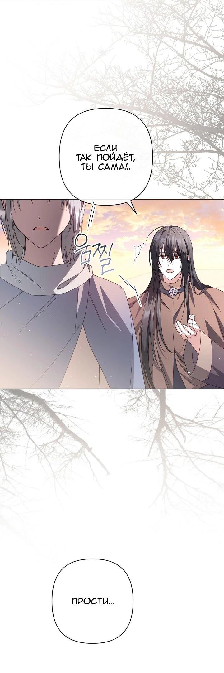 Манга Следы Луны - Глава 85 Страница 33
