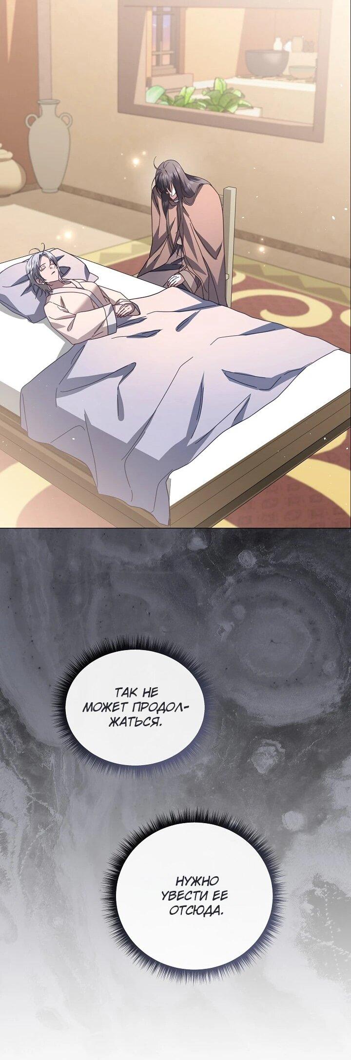 Манга Следы Луны - Глава 85 Страница 40