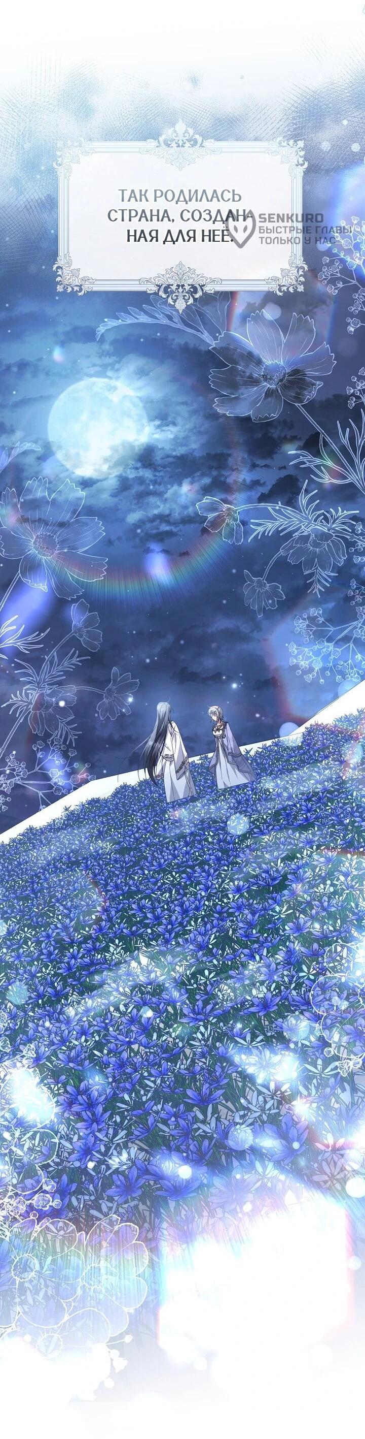 Манга Следы Луны - Глава 85 Страница 57