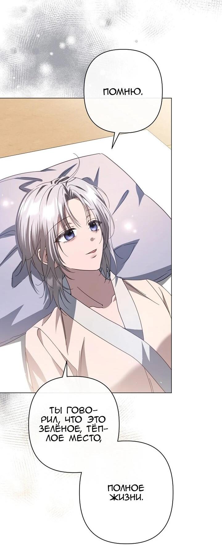 Манга Следы Луны - Глава 85 Страница 42